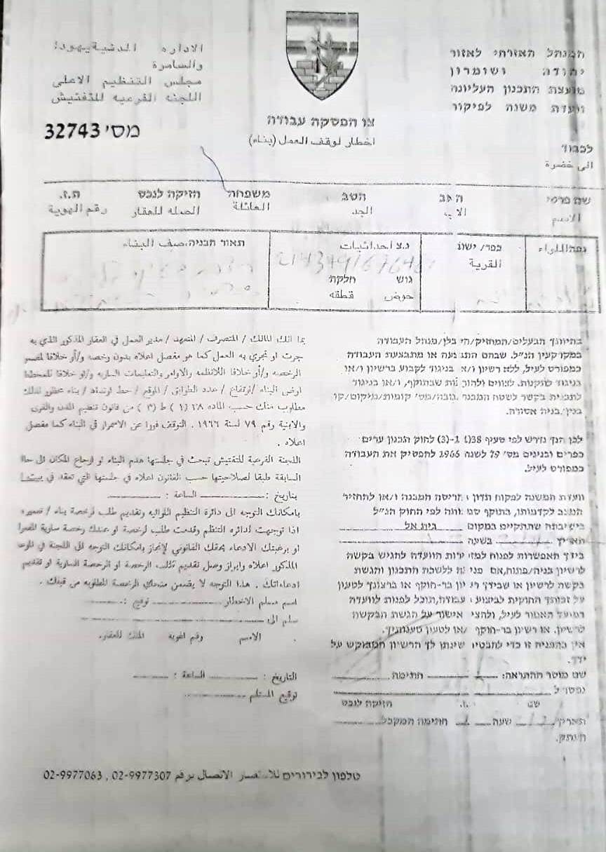 Halt of Work Notice for an Agricultural room in Immatin village / East Qalqilya