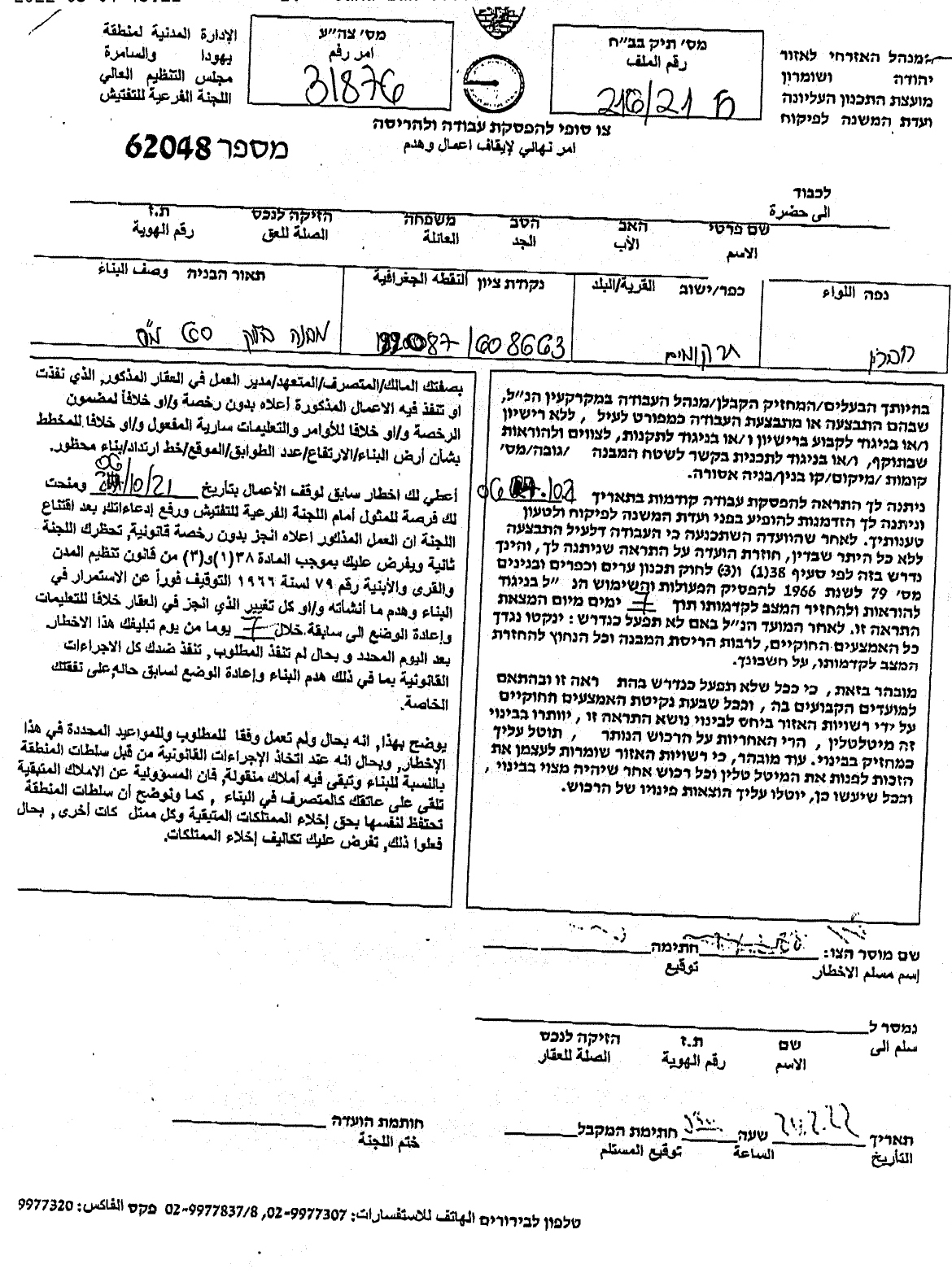 أوامر بهدم مساكن ومنشآت زراعية في بلدة ترقوميا شمال غرب الخليل