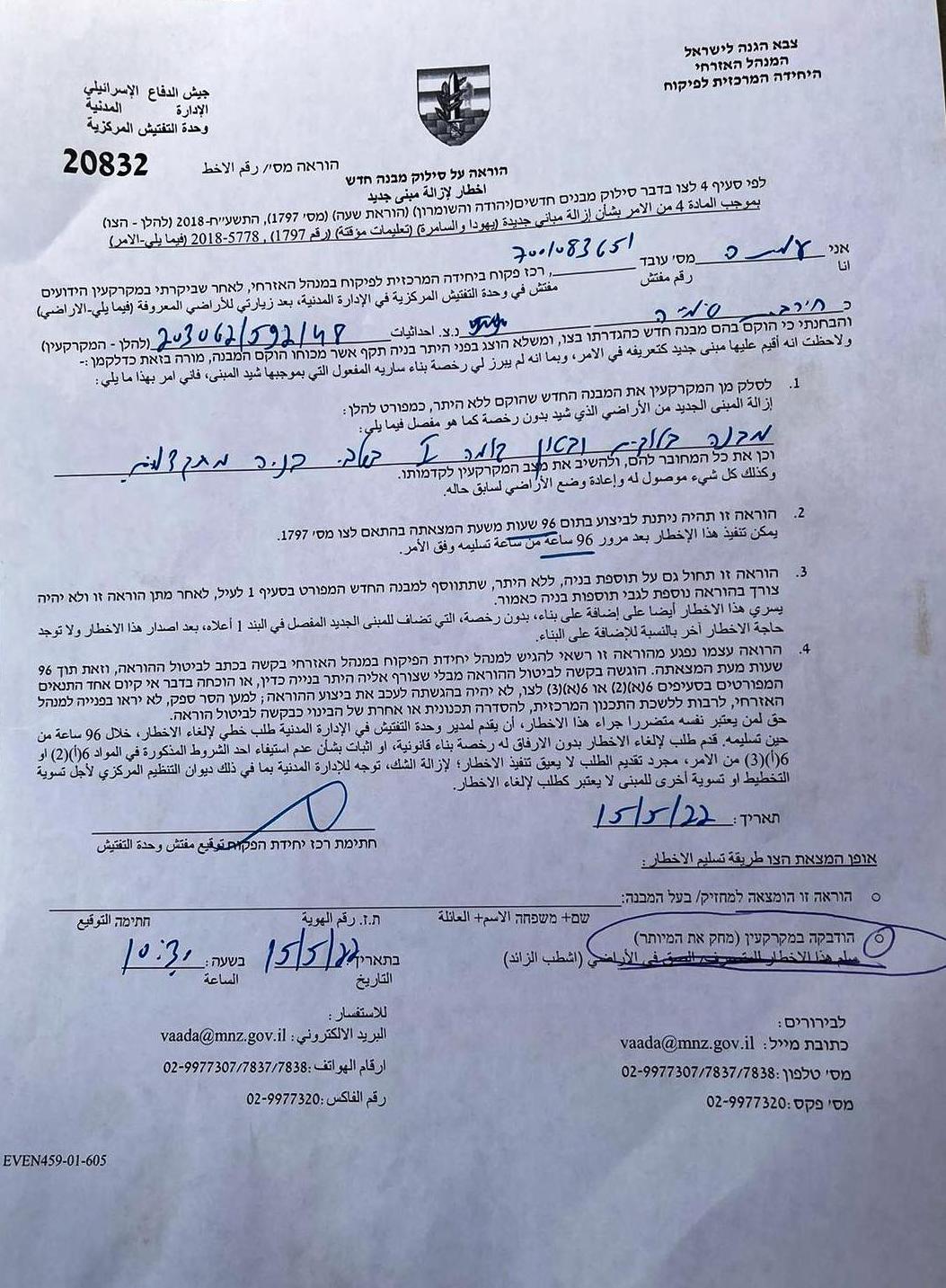 إخطار بهدم وإزالة مسكن عائلة السلامين في خربة السيميا غرب السموع / محافظة الخليل