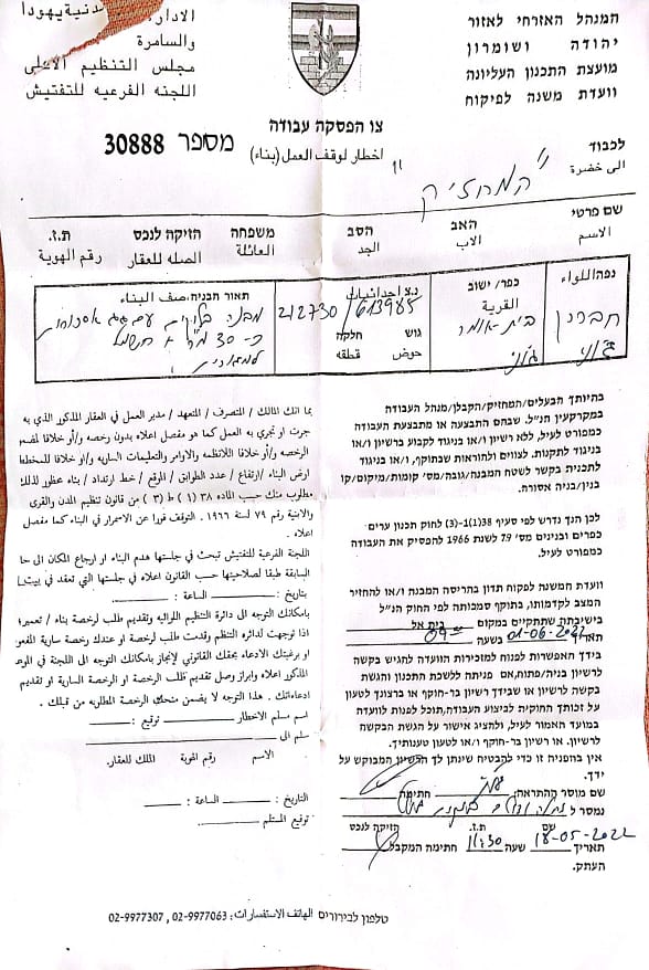 إخطار بوقف العمل في غرفة زراعية بقرية ” شيوخ العروب” شمال الخليل