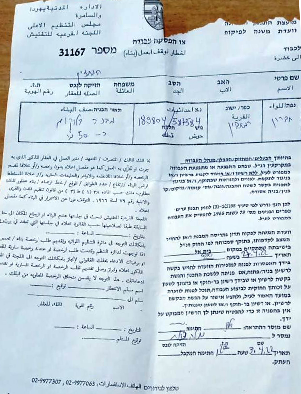 Halt of Work Notice for structures in the village of Al-Ramadin, south of Hebron