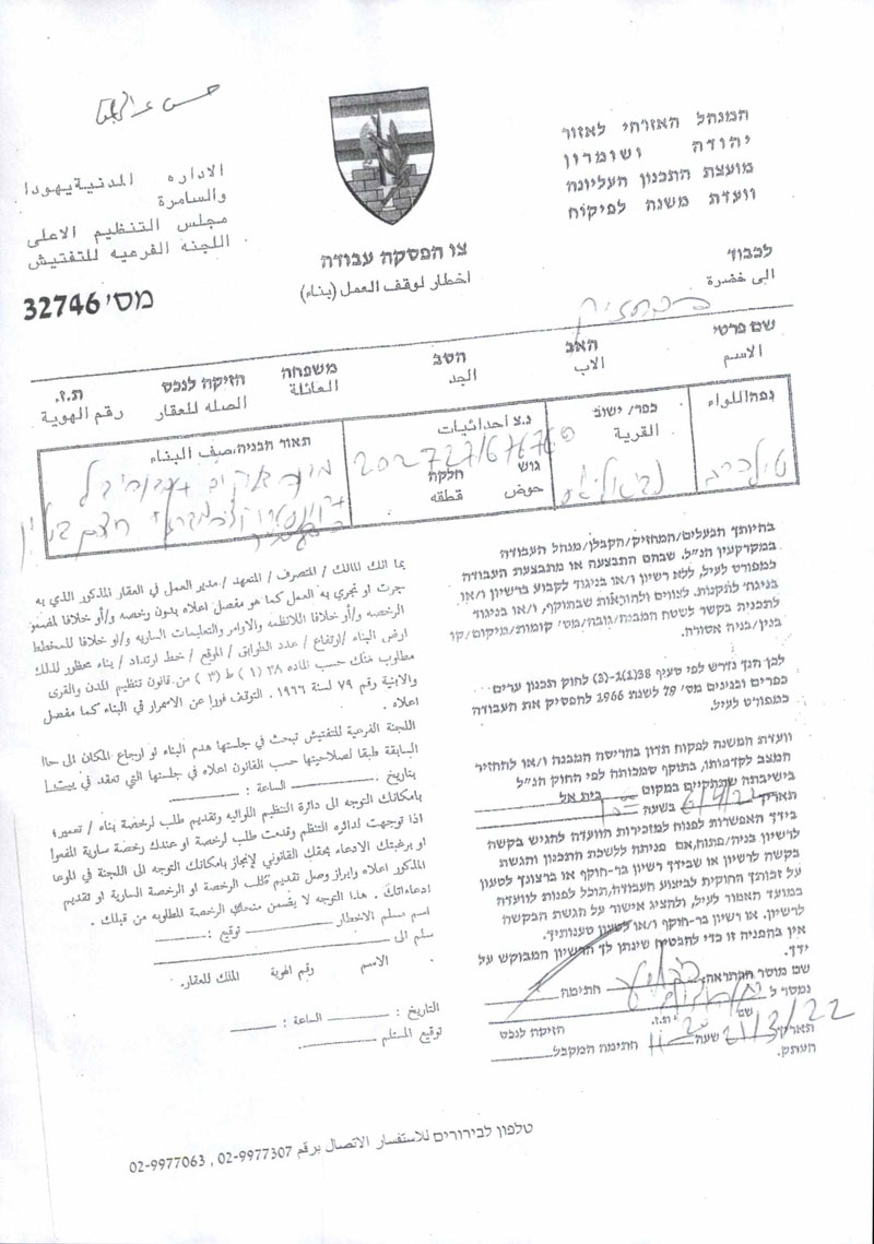 Halt of Work Notice for 5 Agricultural Rooms in An-Nabi Elyas / East Qalqilya