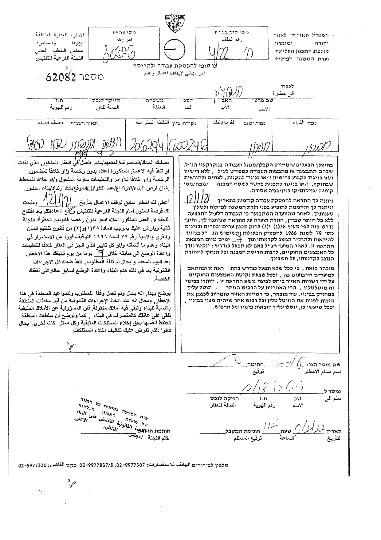 Notices to stop work and demolish stone terraces and a piece of land east of Dura town, Hebron governorate