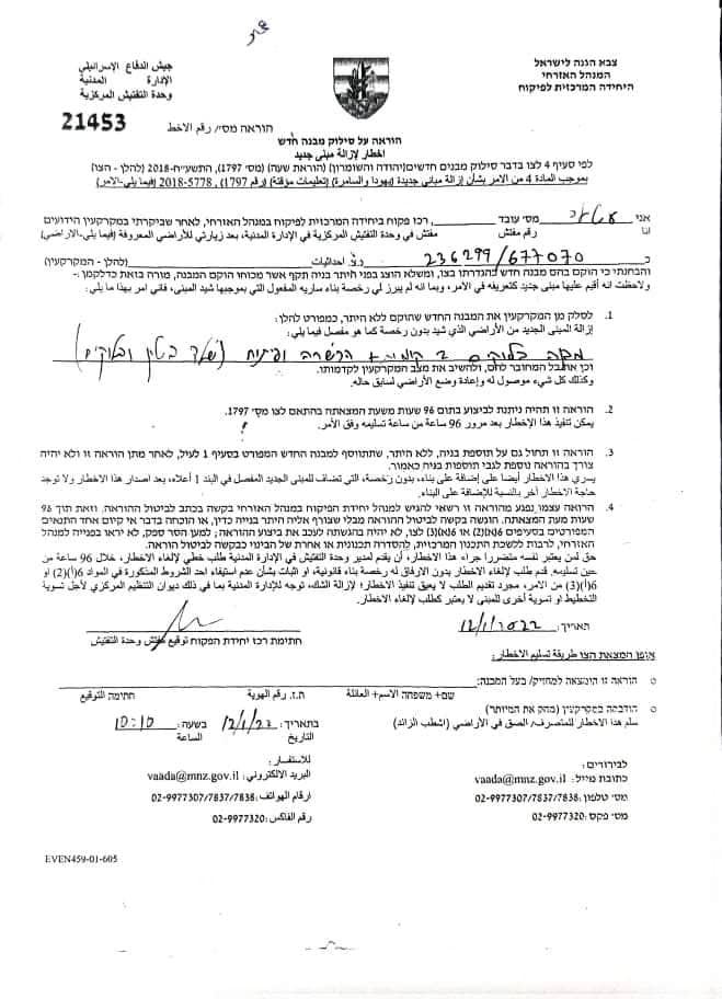 Demolition of two Under-Construction Houses for Abu Halwan Family in Beit Dajan village / Nablus governorate
