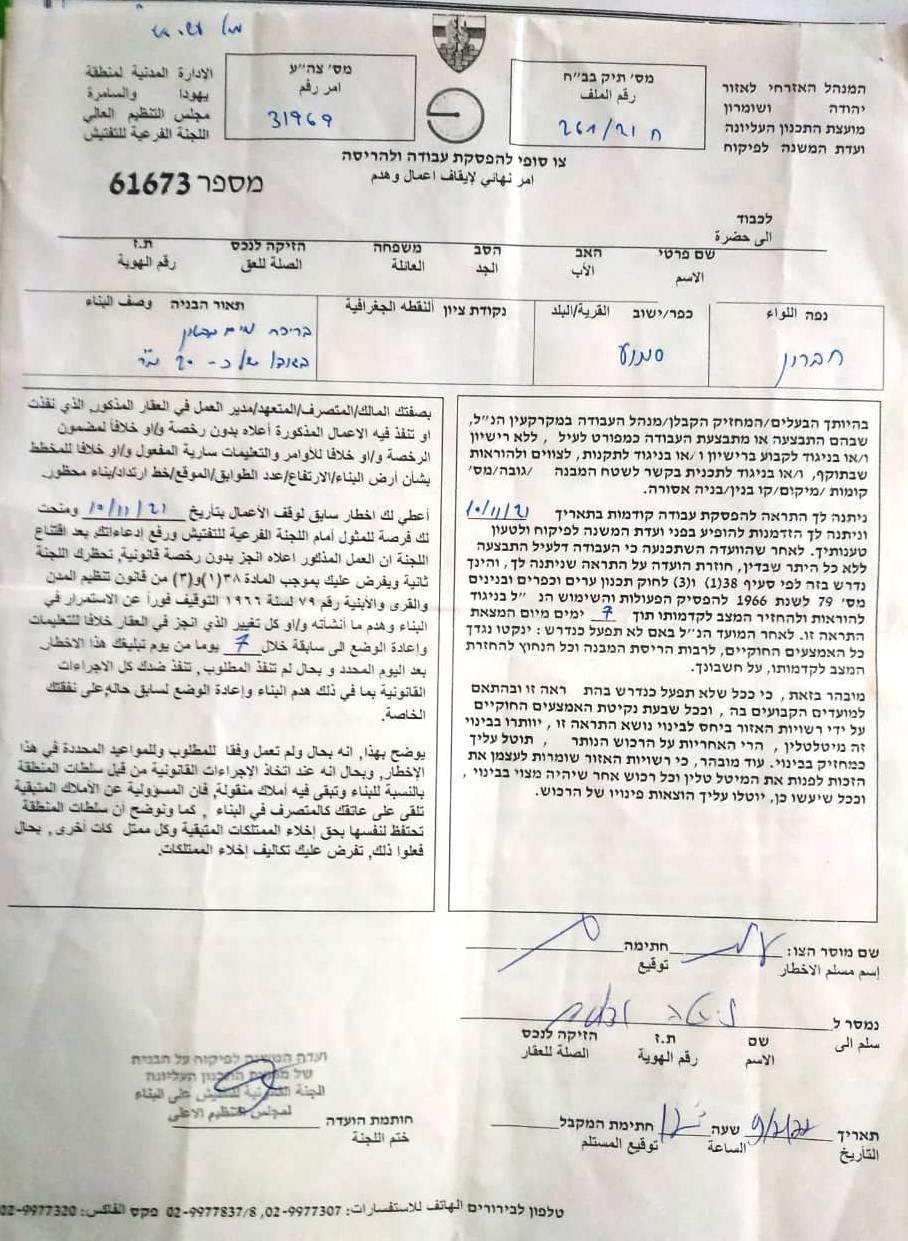 Military orders to demolish an agricultural dwelling and cistern in the town of Al-Samu’, Hebron governorate