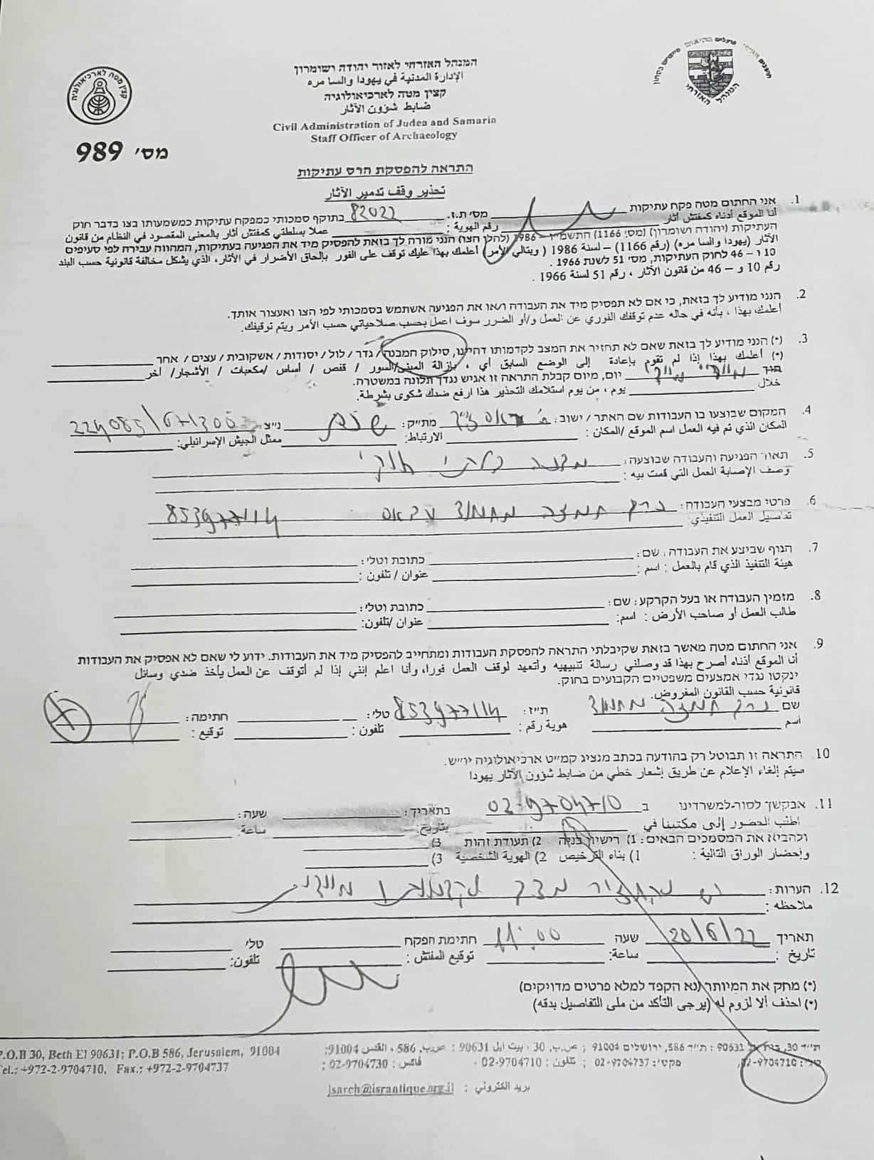 A notification to demolish a house in the town of Hawara, south of Nablus, under the pretext of attacking antiquities
