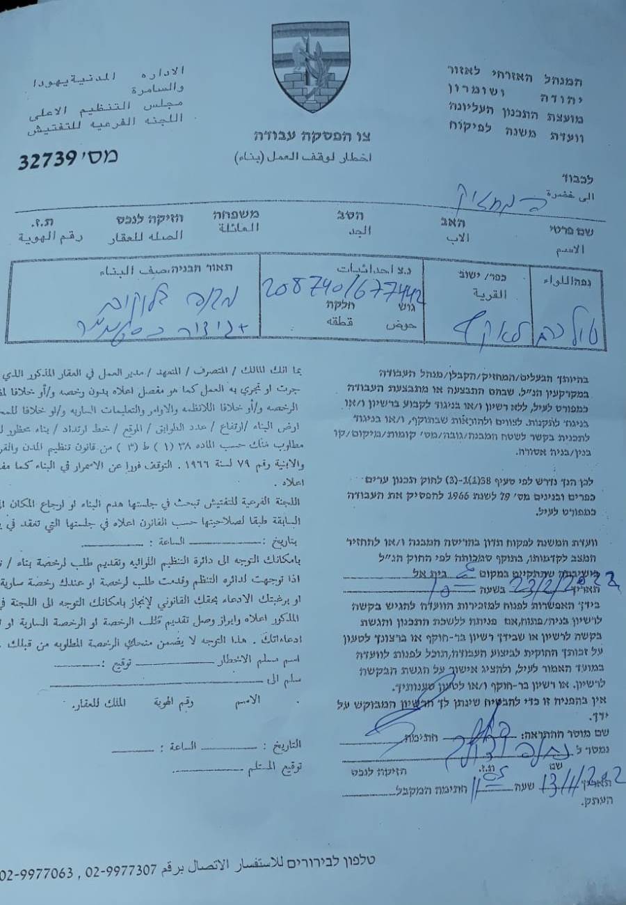 Notices to stop work in 6 agricultural facilities in the village of Kafr Laqif- Qalqilya governorate