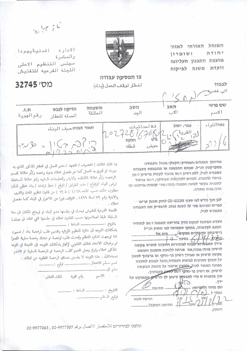 إخطارات بوقف العمل في 5 غرف زراعية بقرية النبي الياس شرق قلقيلية