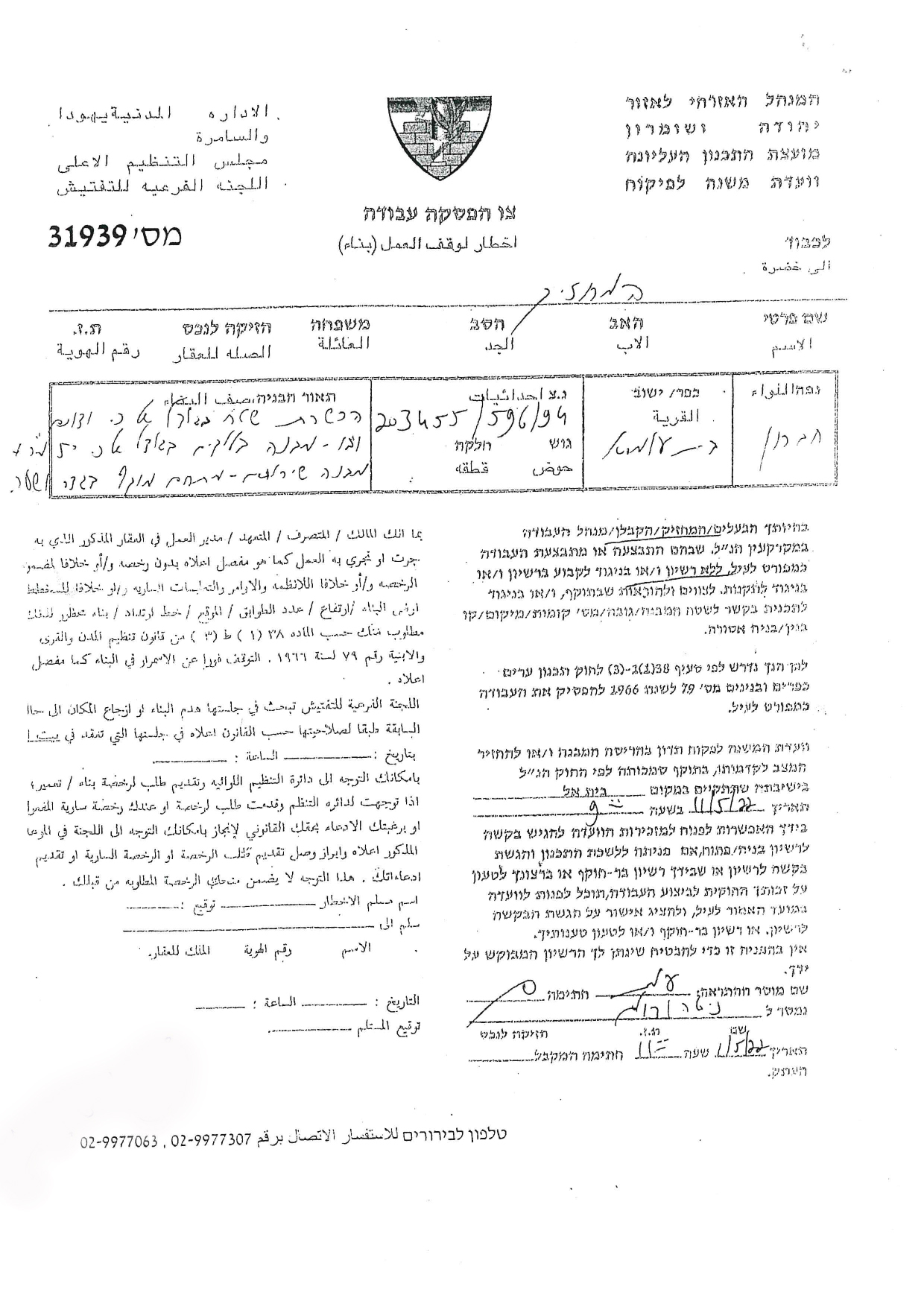 إخطارات بوقف العمل في منازل وطريق معبد بقرية أبو زناخ جنوب الخليل