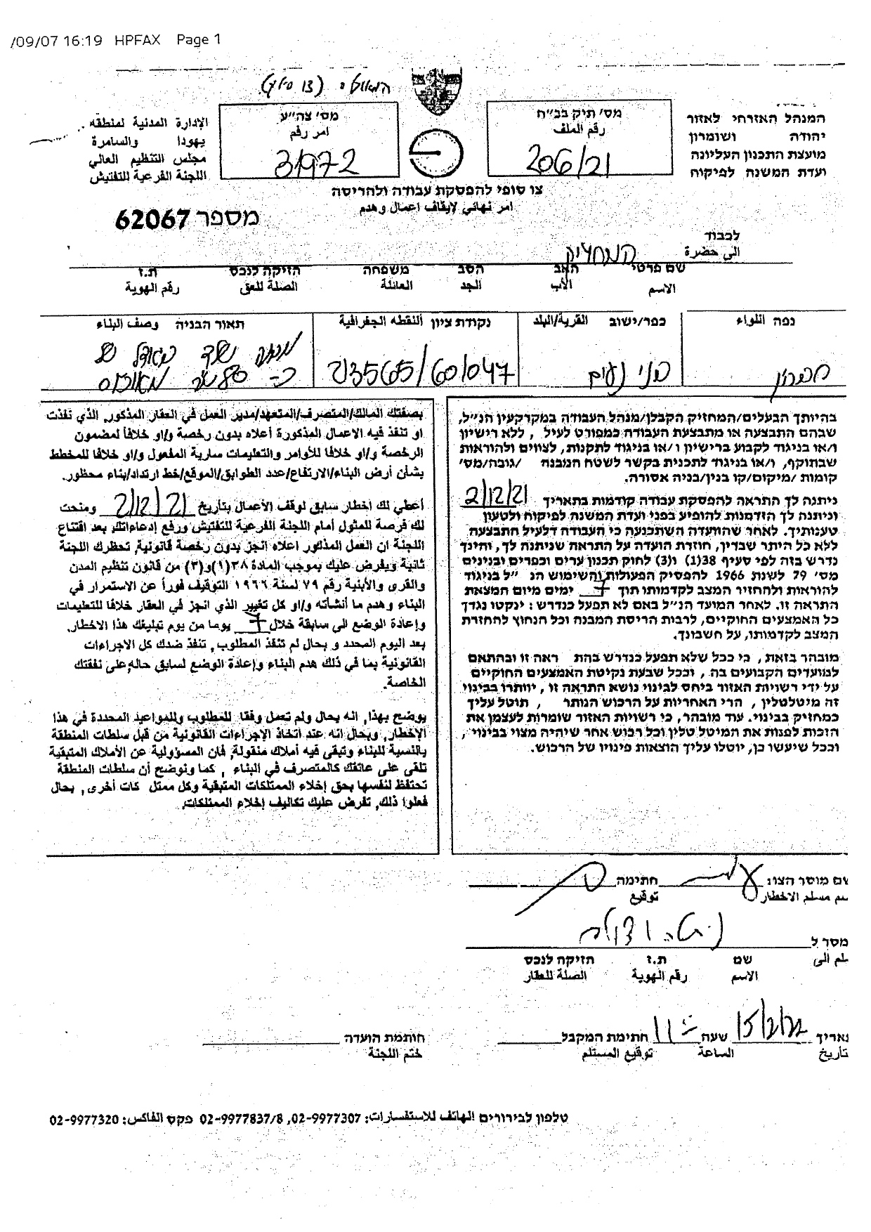 Demolition Order for Residences and Retaining Walls in Bani Na’im town / East Hebron