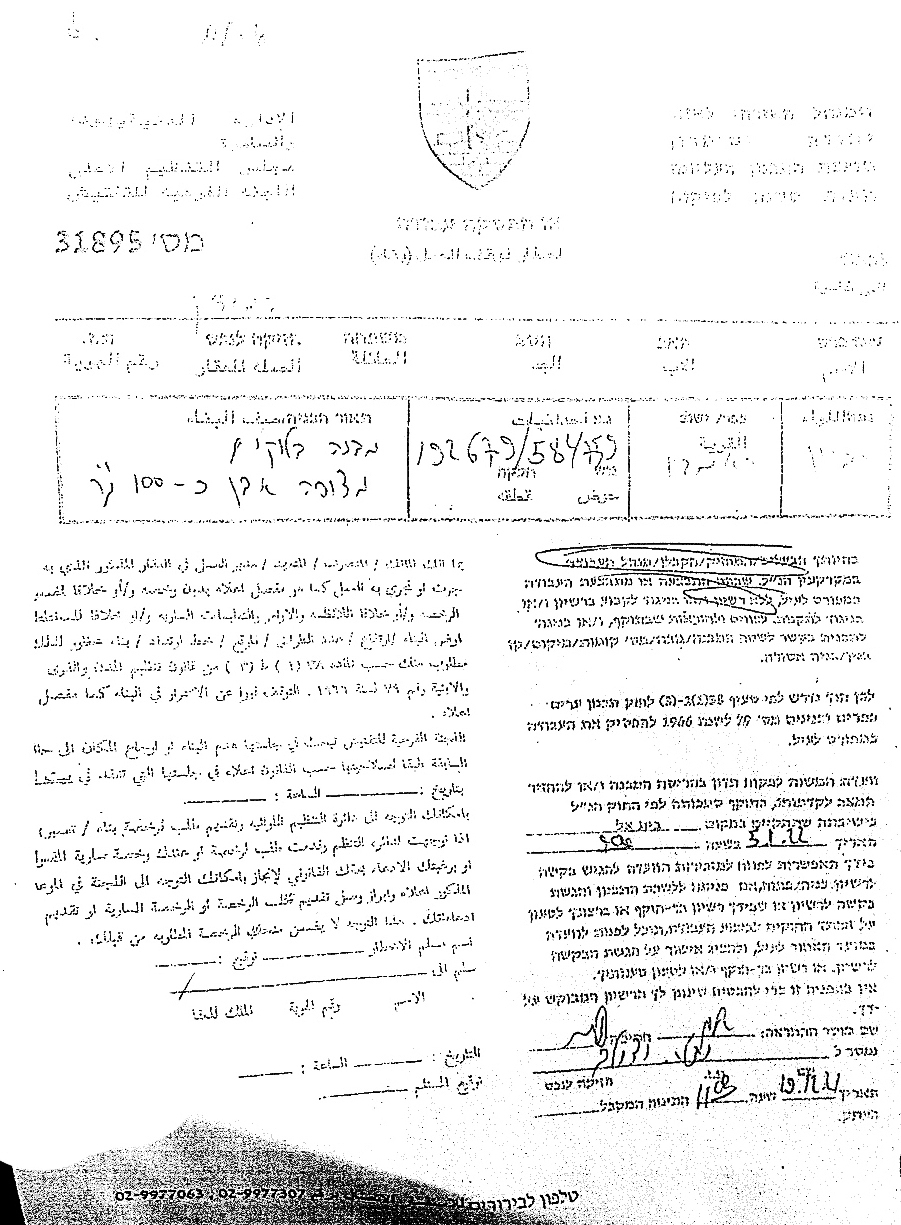 Halt of Work Notice for a  House in ‘Arab Al-Frijat village / South Hebron