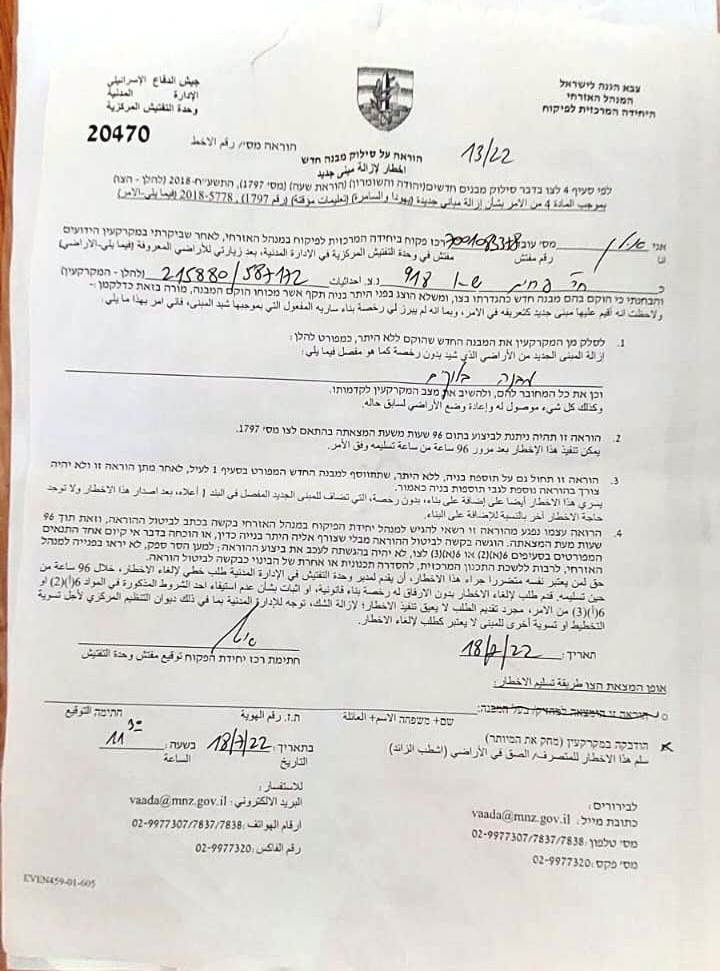 الاحتلال يخطر بهدم وإزالة منشأة زراعية وسياج معدني في مسافر يطا جنوب الخليل