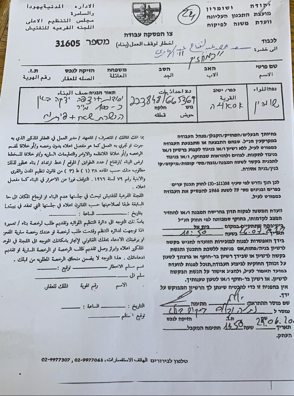 Halt of Work Notices for 22 Houses and Facilities in As-Sawiya village / South Nablus