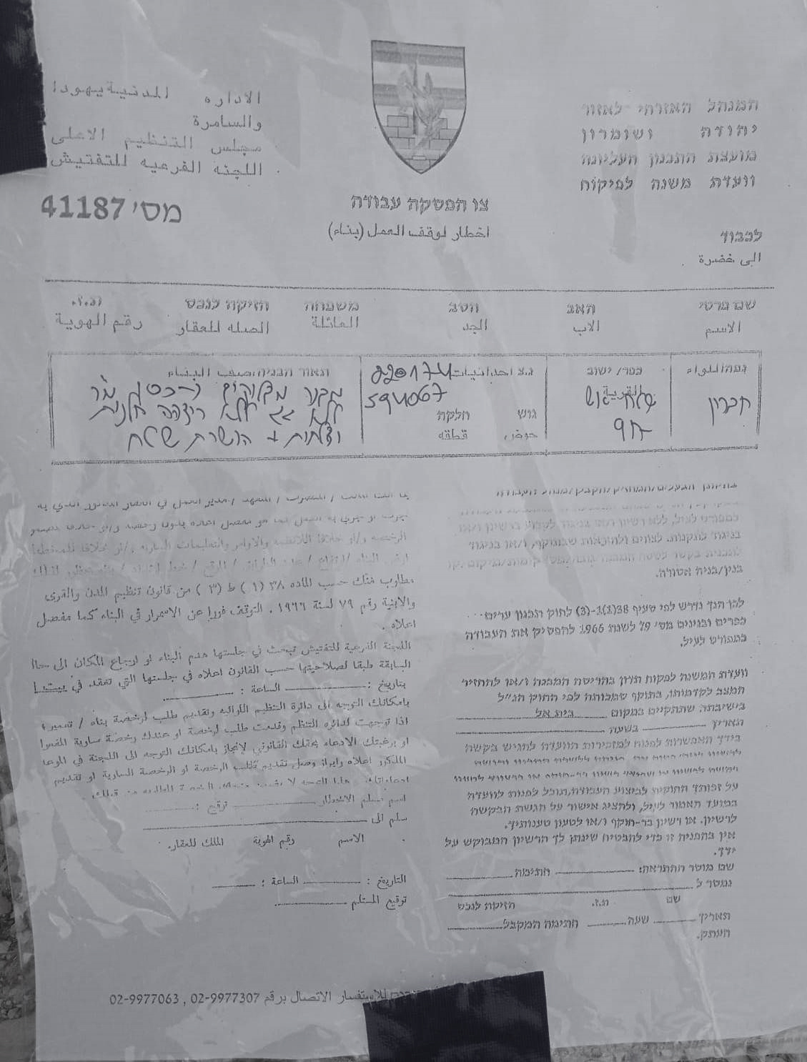 إخطارات بوقف العمل والبناء في منزلين بمنطقة الزويدين جنوب الخليل