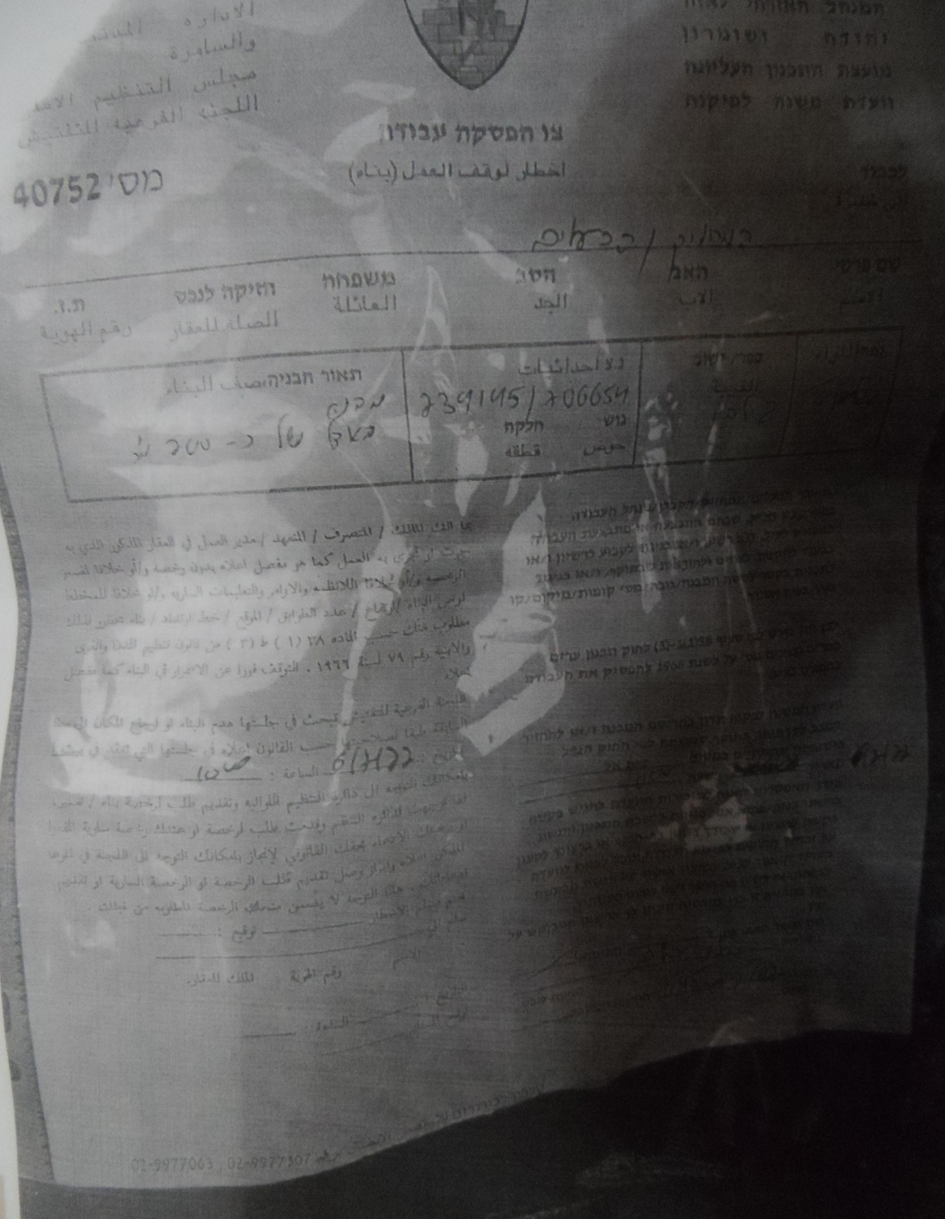 الاحتلال يخطر بهدم منزل وبوقف العمل في ثمانية أخرى بقرية جلبون بمحافظة جنين