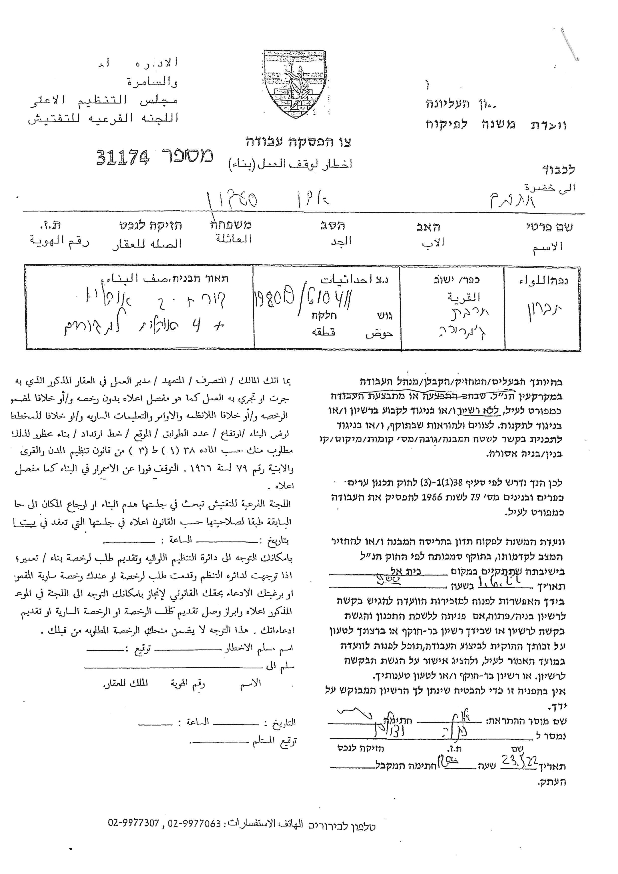 إخطارات بوقف العمل في منشآت سكنية وزراعية بمنطقة جمرورة غرب ترقوميا بمحافظة الخليل