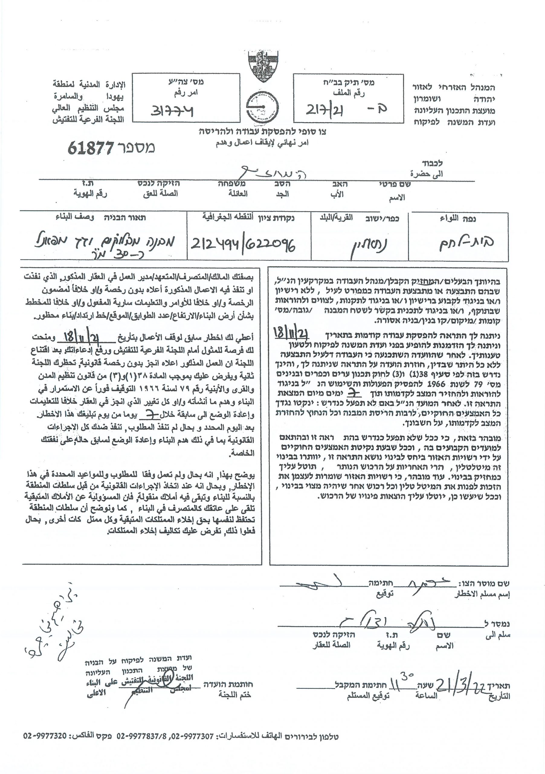 The Israeli Occupation Authorities issued Demolition Orders on Structures in Nahalin town / Bethlehem governorate