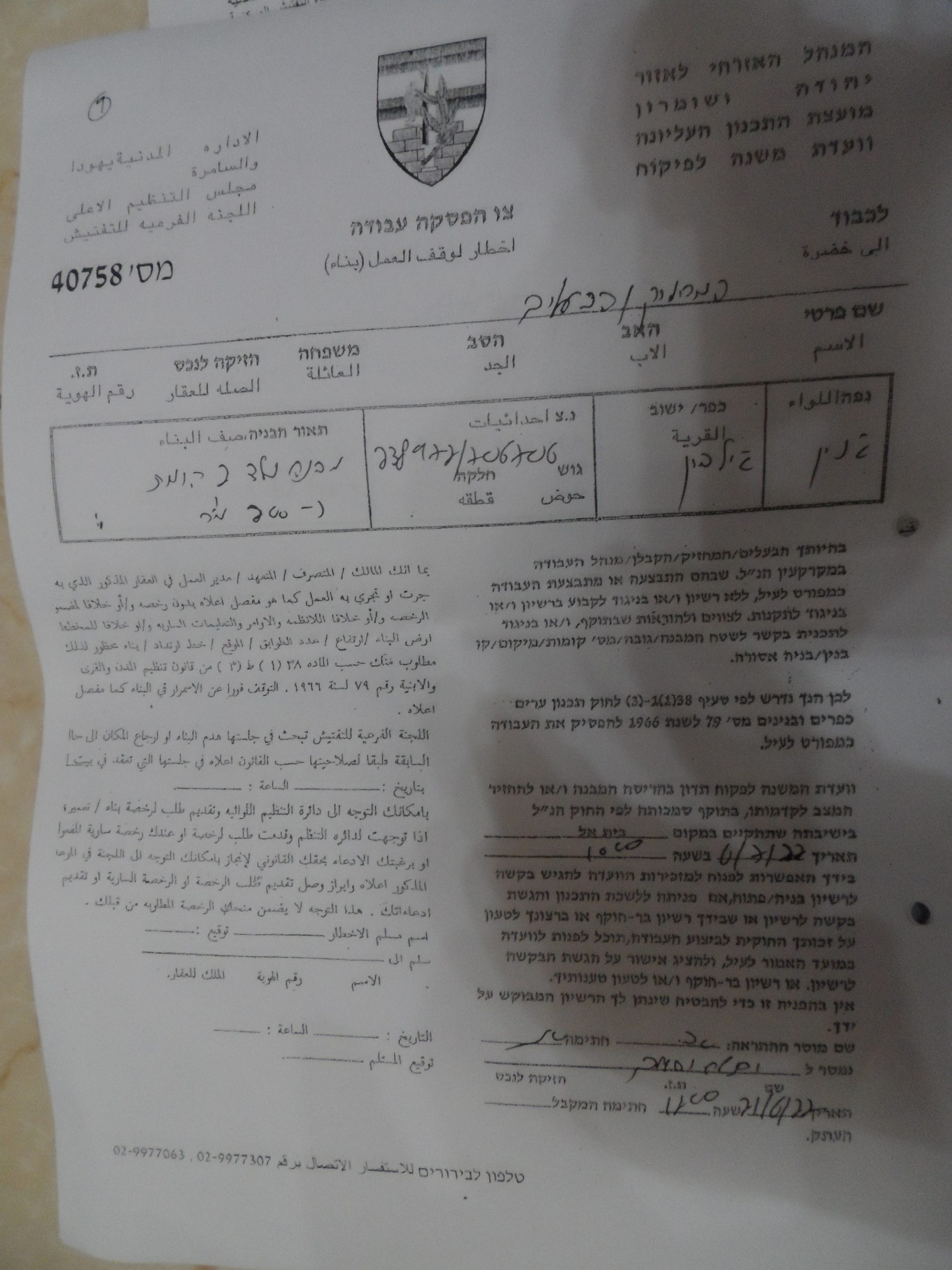 الاحتلال يخطر بهدم منزل وبوقف العمل في ثمانية أخرى بقرية جلبون بمحافظة جنين