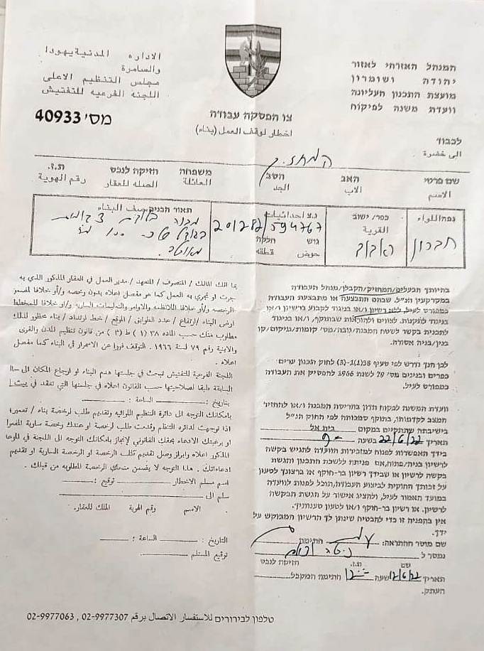 A notice to stop work and construction in a house in the village of Abu Al-Asja, south of Hebron