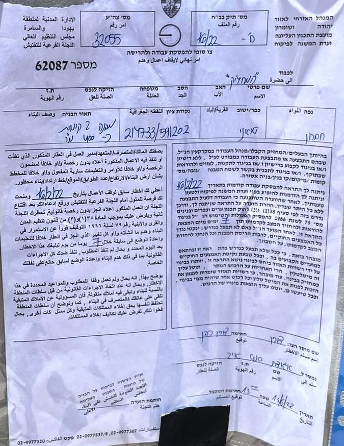 أوامر بالهدم وأخرى بوقف العمل في منازل ومنشآت زراعية بقرية التواني شرق يطا بمحافظة الخليل