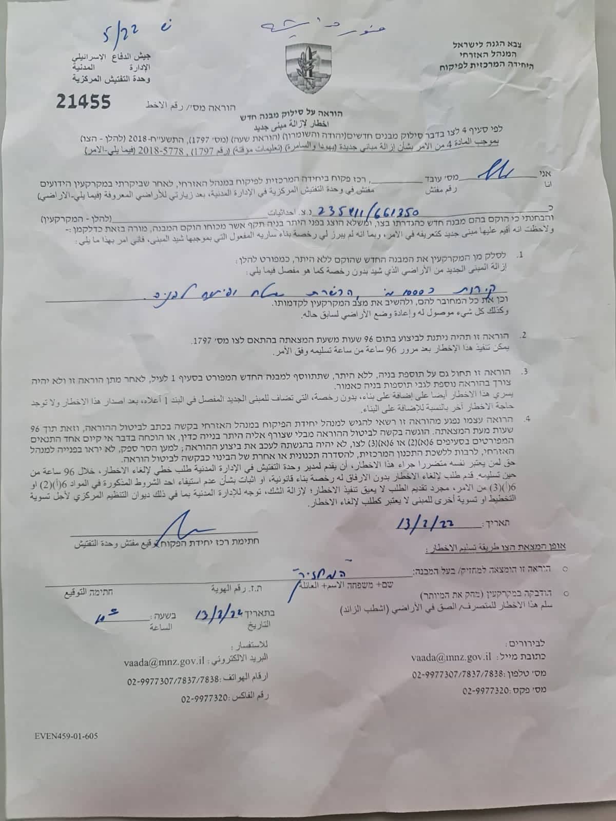 Demolition and Removal of Retaining Walls within 96 hours in Duma village / East Nablus