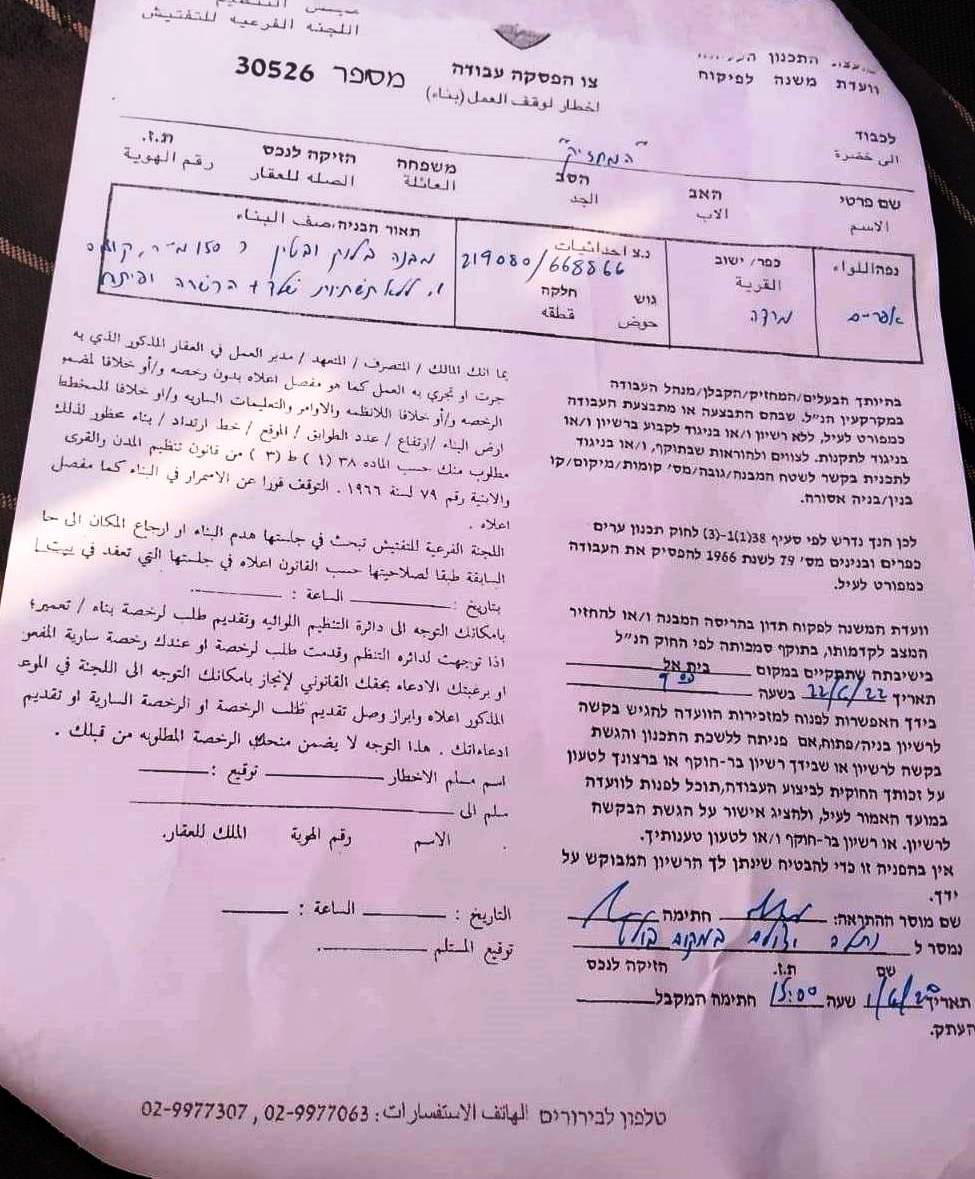 إخطارات بوقف العمل والبناء في منازل ومنشأة تجارية في قرية مراد بمحافظة سلفيت