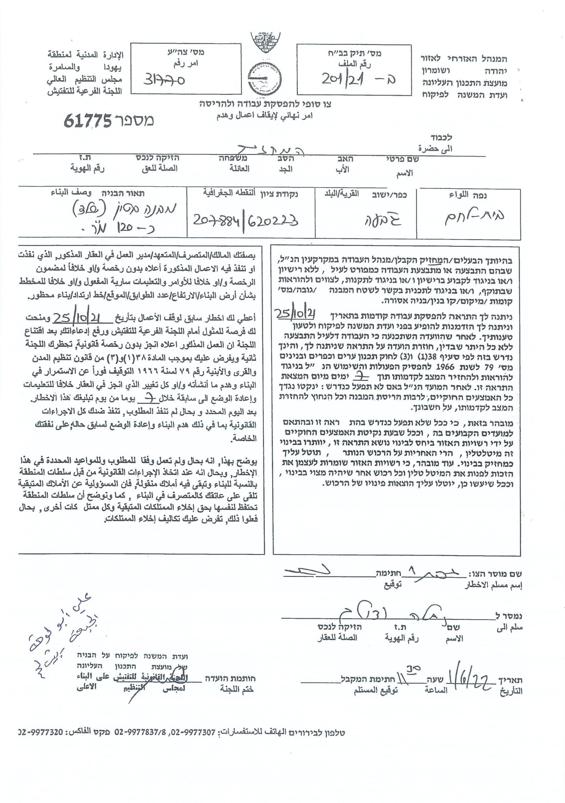 سلطات الاحتلال تصدر أوامر عسكرية بالهدم في قرية الجبعة في محافظة بيت لحم