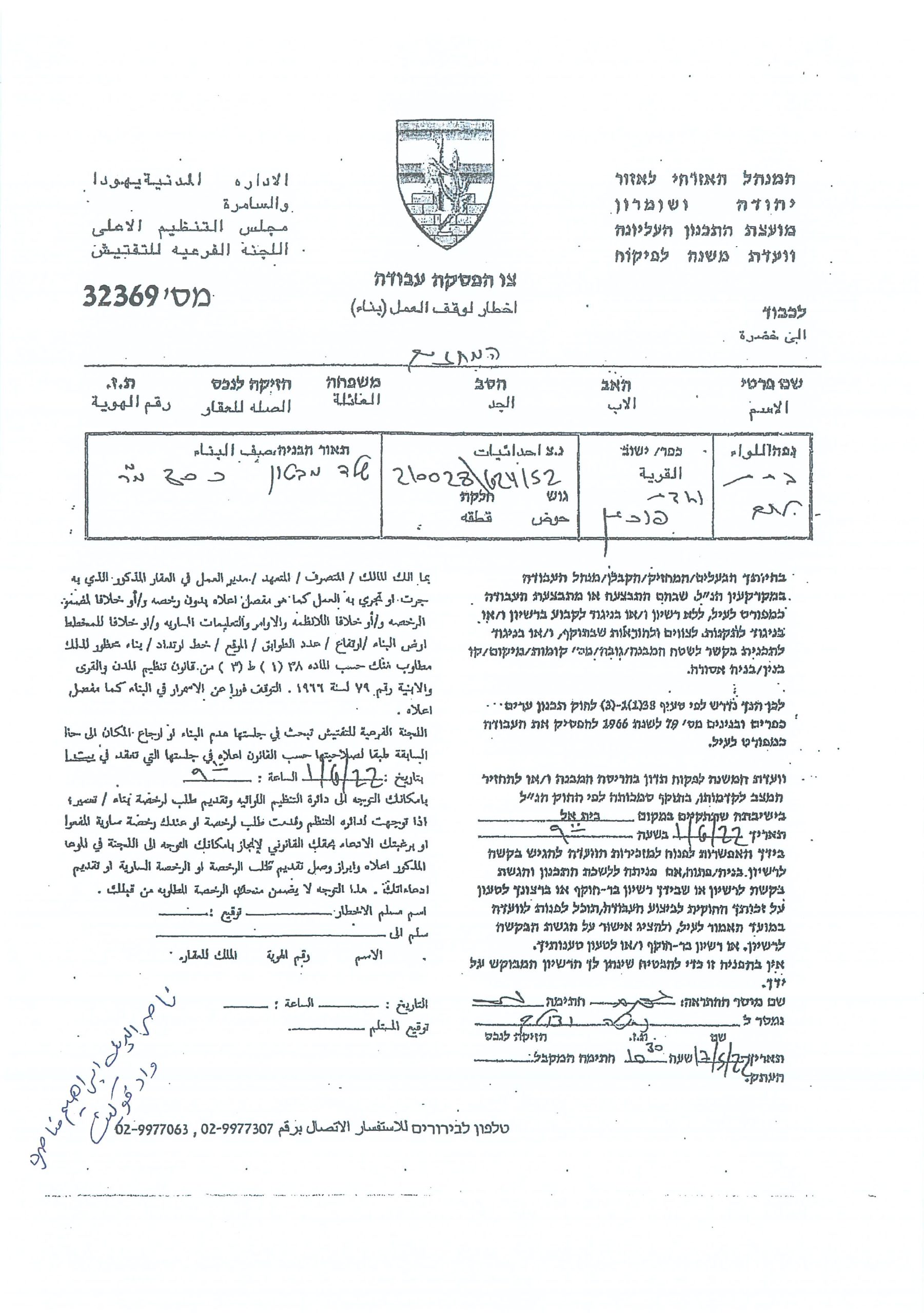 سلطات الاحتلال تصدر أوامر بالهدم ووقف العمل والبناء لمساكن ومنشات في قرية واد فوكين بمحافظة بيت لحم