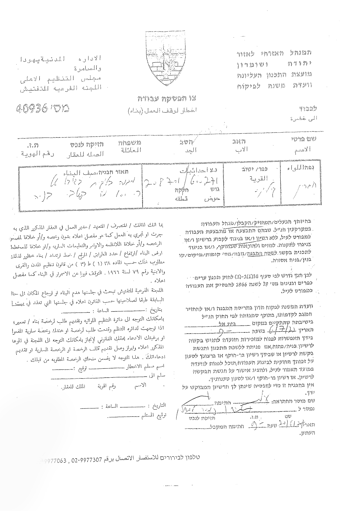 إخطار بوقف العمل في مبنى بخربة قلقس جنوب مدينة الخليل