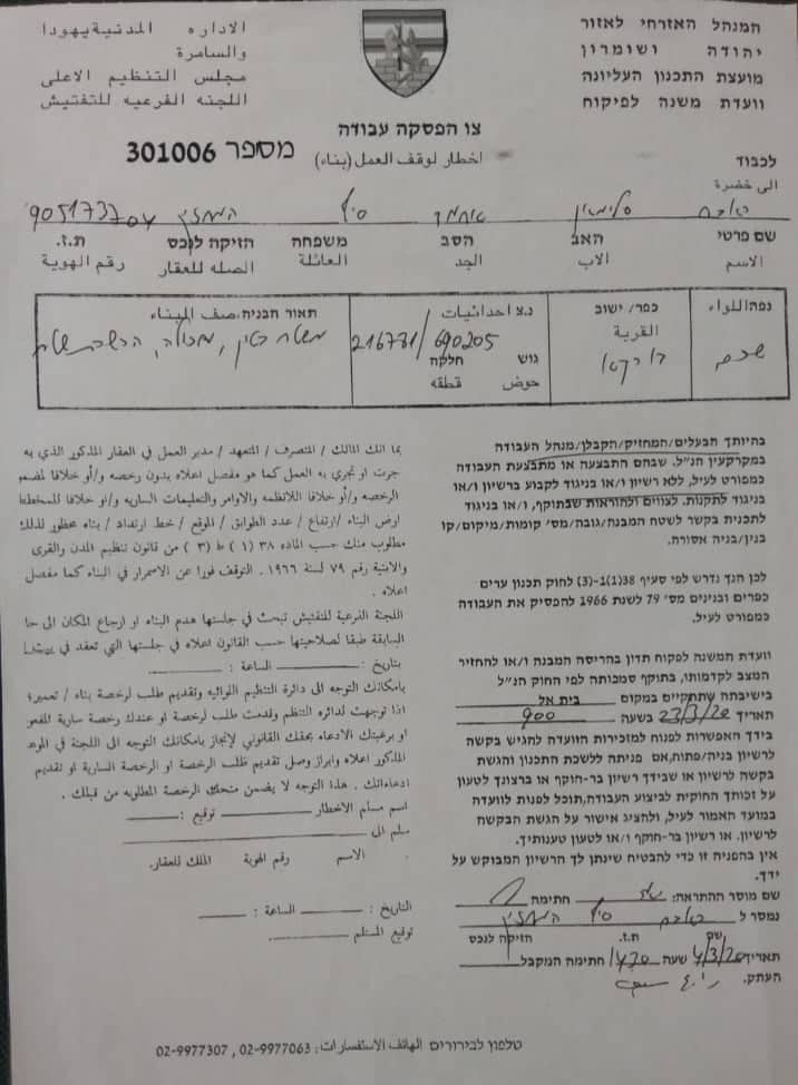 إخطار بوقف العمل والبناء في غرفة زراعية قيد الإنشاء في قرية برقة بمحافظة نابلس