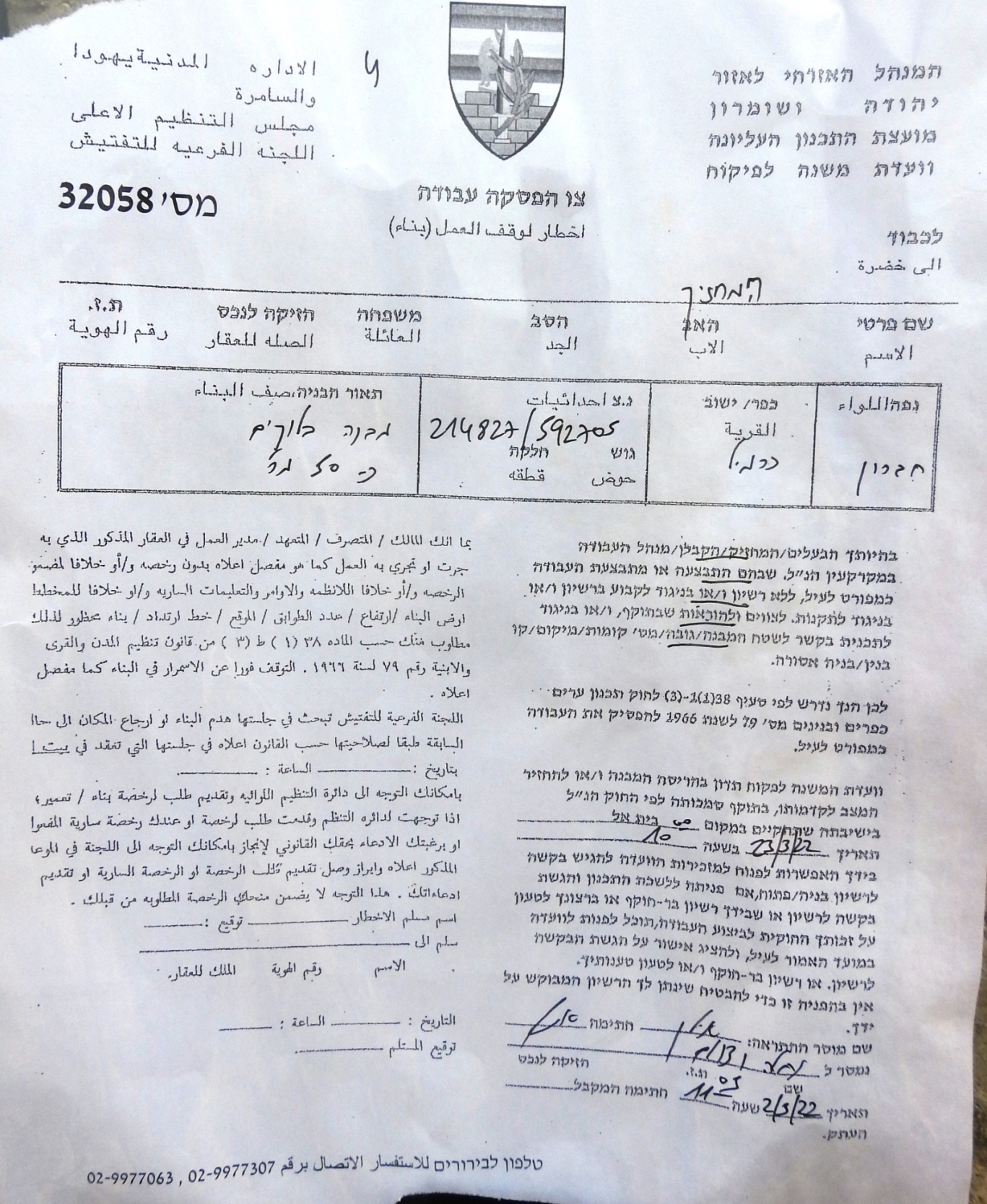 إخطارات بوقف العمل في 4 منازل بمنطقة الجوايا شرق يطا بمحافظة الخليل