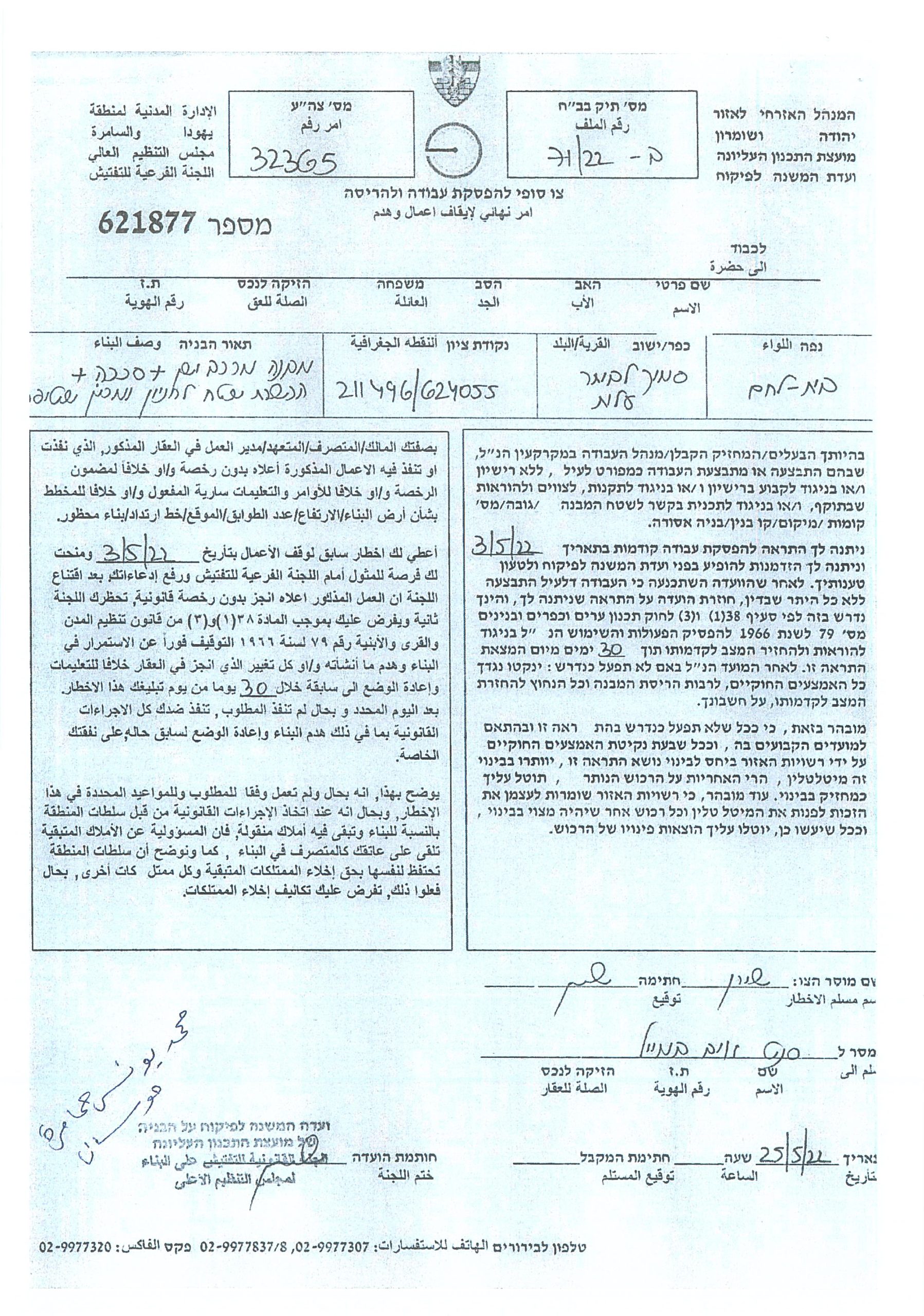 سلطات الاحتلال تصدر أوامر بالهدم لمنشآت تجارية في بلدة حوسان في محافظة بيت لحم