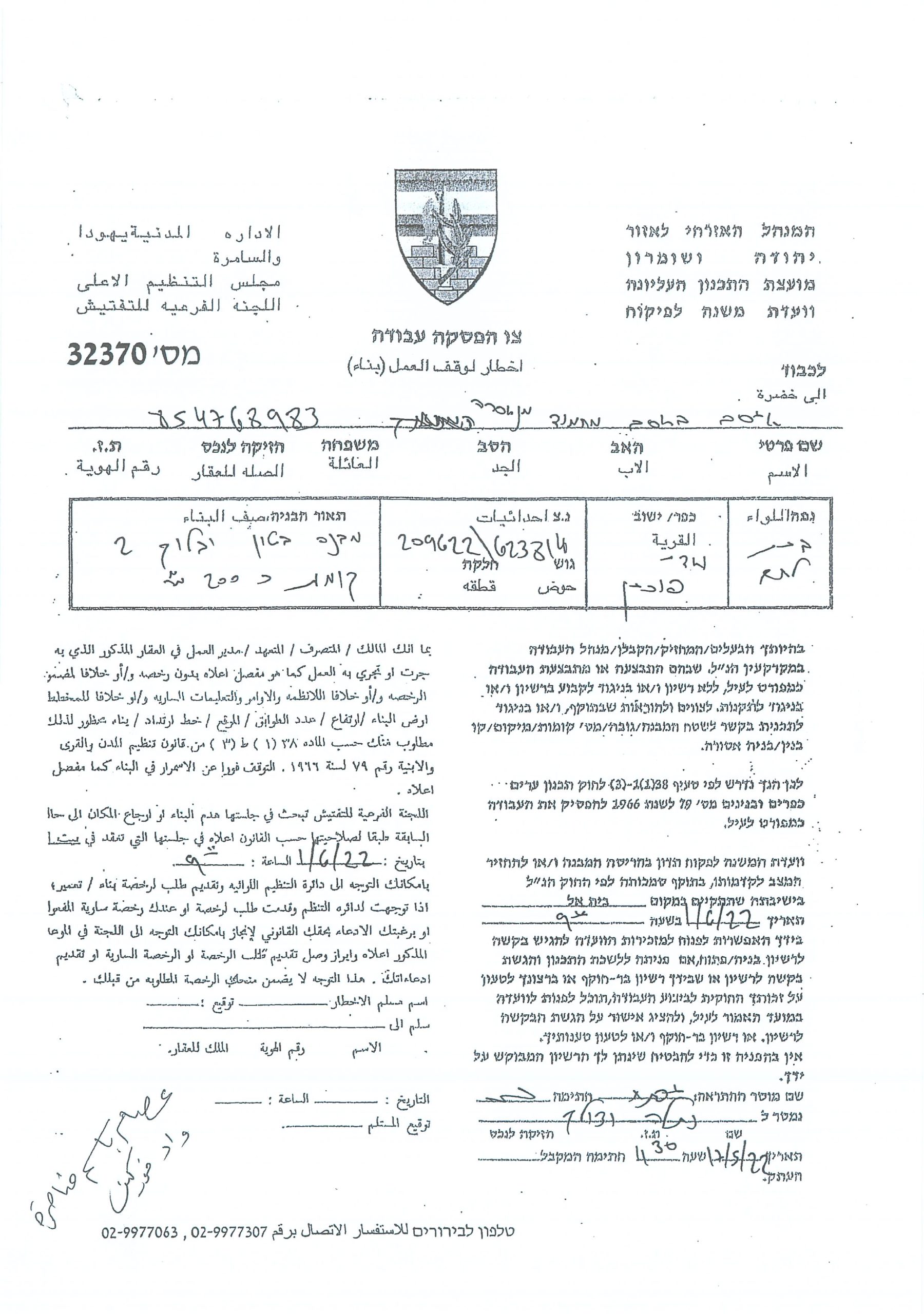 سلطات الاحتلال تصدر أوامر بالهدم ووقف العمل والبناء لمساكن ومنشات في قرية واد فوكين بمحافظة بيت لحم