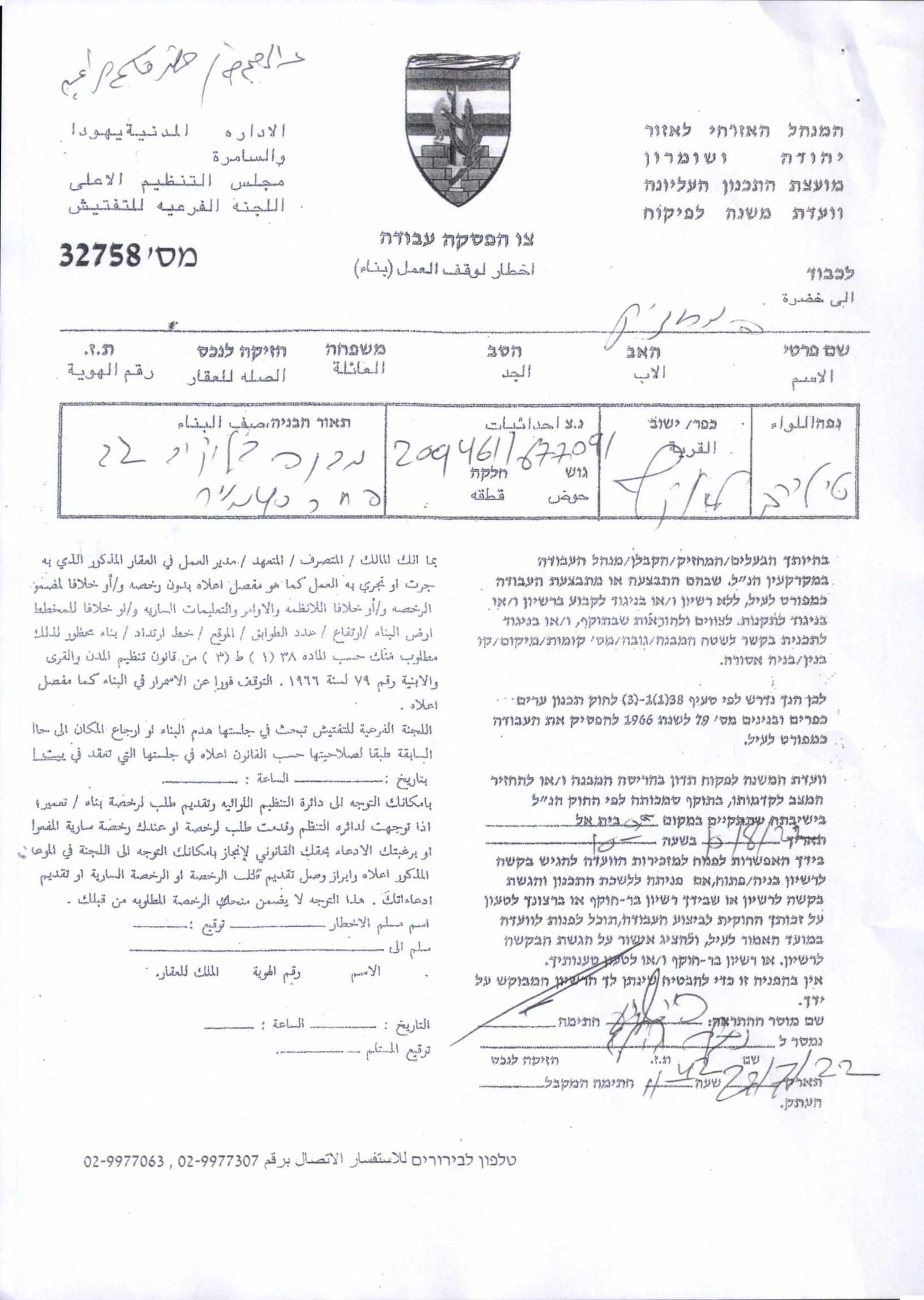 إخطارات بوقف العمل والبناء في أراضي مستصلحة في قرية كفر لاقف بمحافظة قلقيلية