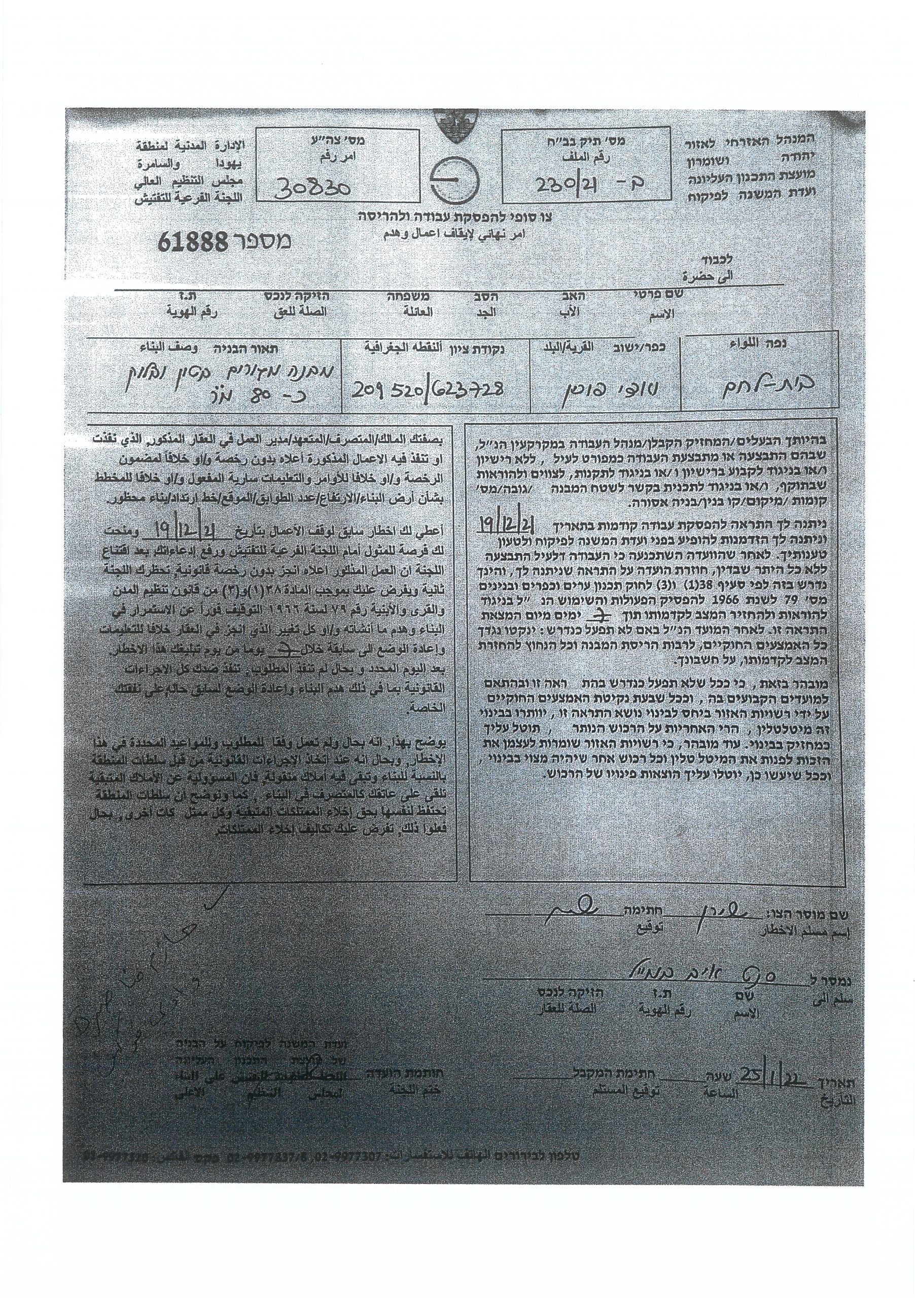 سلطات الاحتلال تصدر أوامر عسكرية بهدم مسكنين ومنشأة تجارية في قرية واد فوكين في محافظة بيت لحم