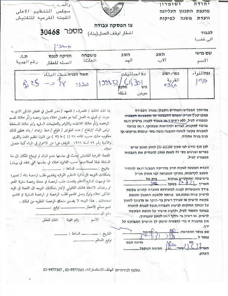 Halt of Work Notice for 7 Agricultural Rooms in Kharas town / West Hebron