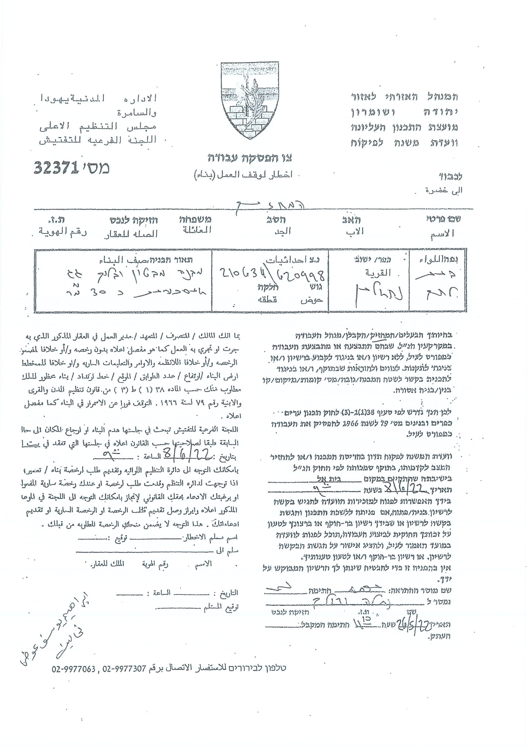سلطات الاحتلال تصدر أوامر بوقف العمل والبناء لغرف زراعية في بلدة نحالين في محافظة بيت لحم
