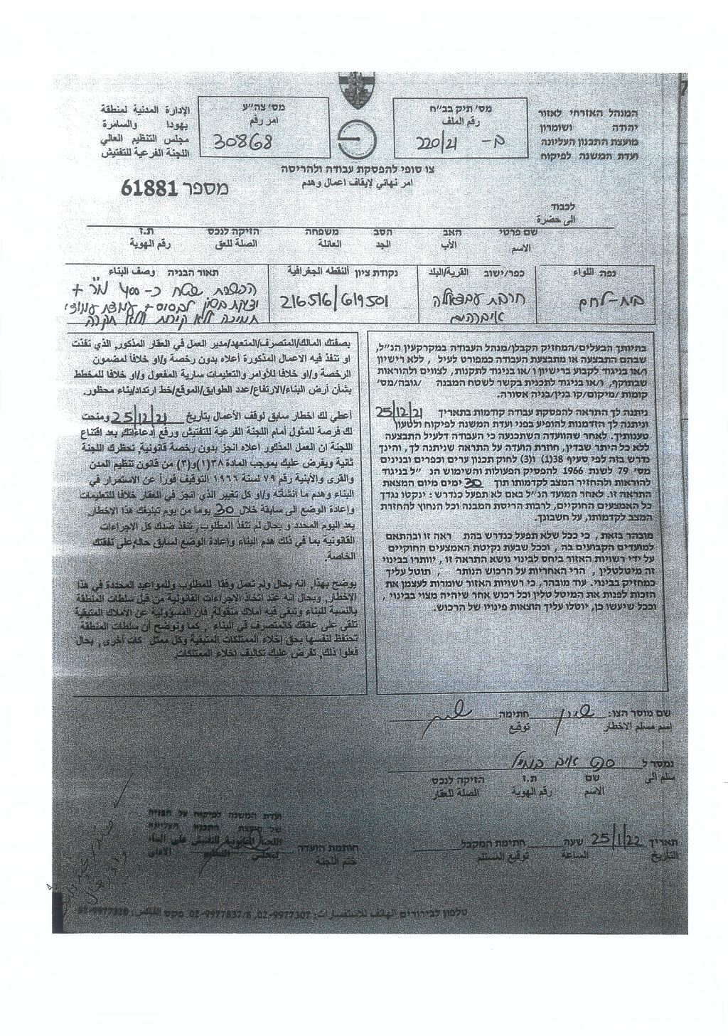 سلطات الاحتلال تصدر امرأ بالهدم لمسكن في قرية واد رحال بمحافظة بيت لحم