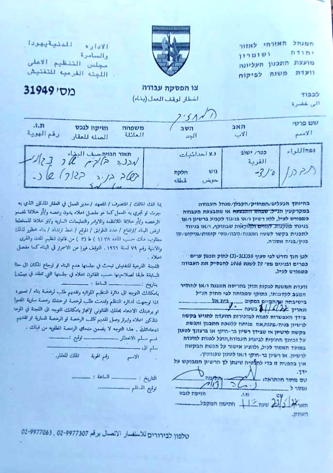 أمر نهائي بهدم مسكن عائلة أبو تركي في قرية قلقس جنوب الخليل