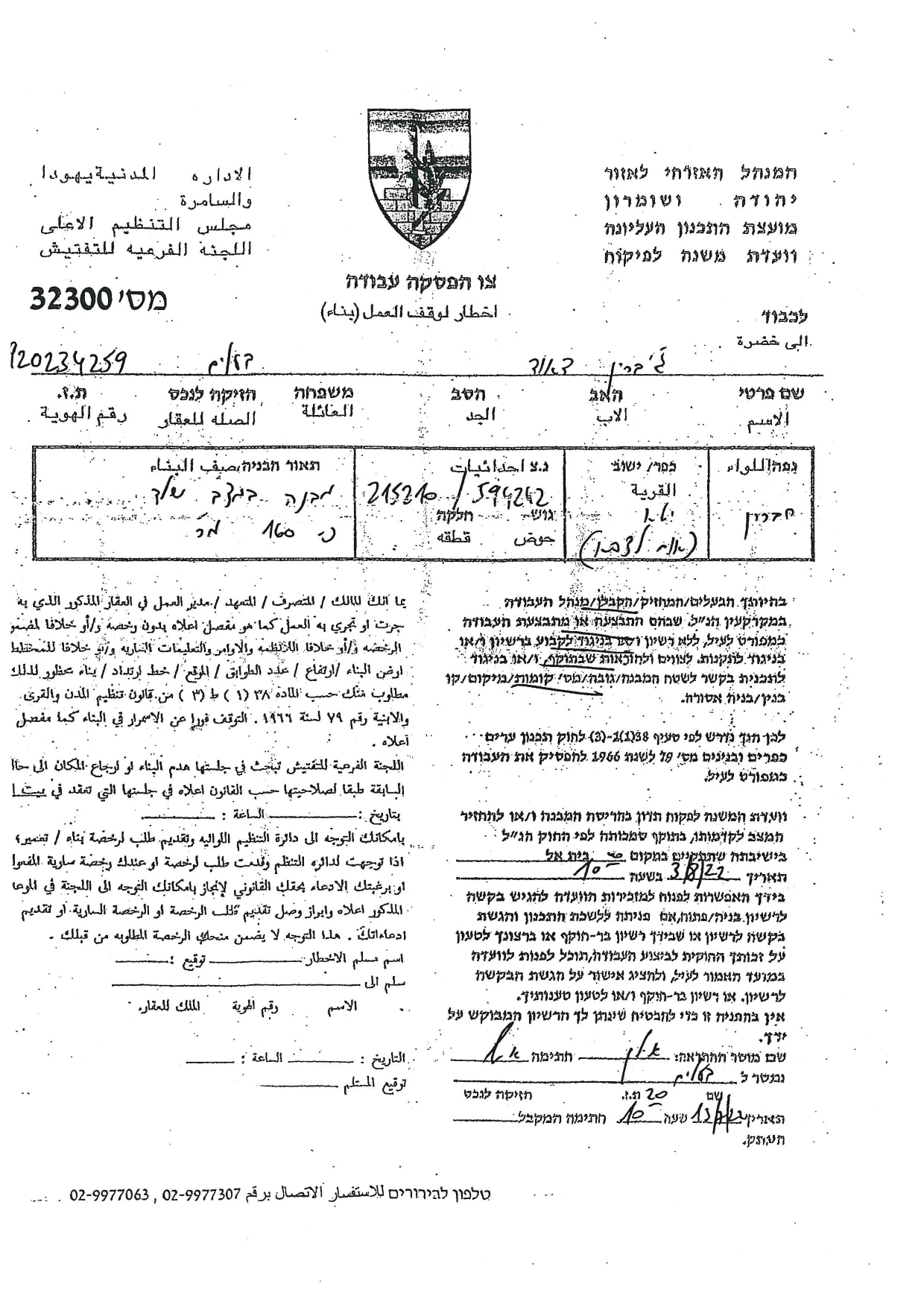 إخطار بوقف العمل والبناء في مسكن عائلة داوود بقرية أم لصفة شرق يطا جنوب الخليل