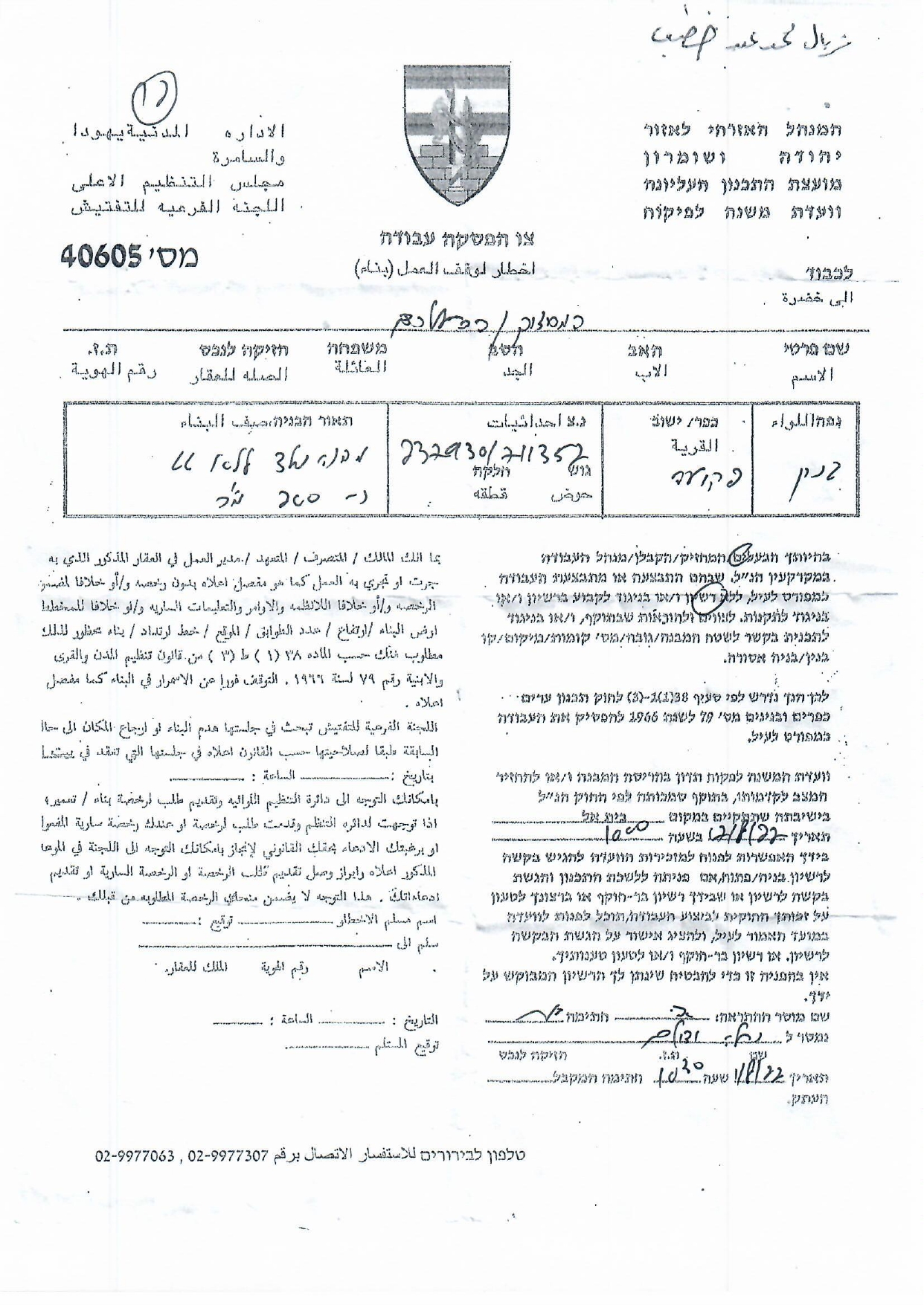 إخطارات بوقف العمل في منازل ومنشآت في قرية فقوعة بمحافظة جنين