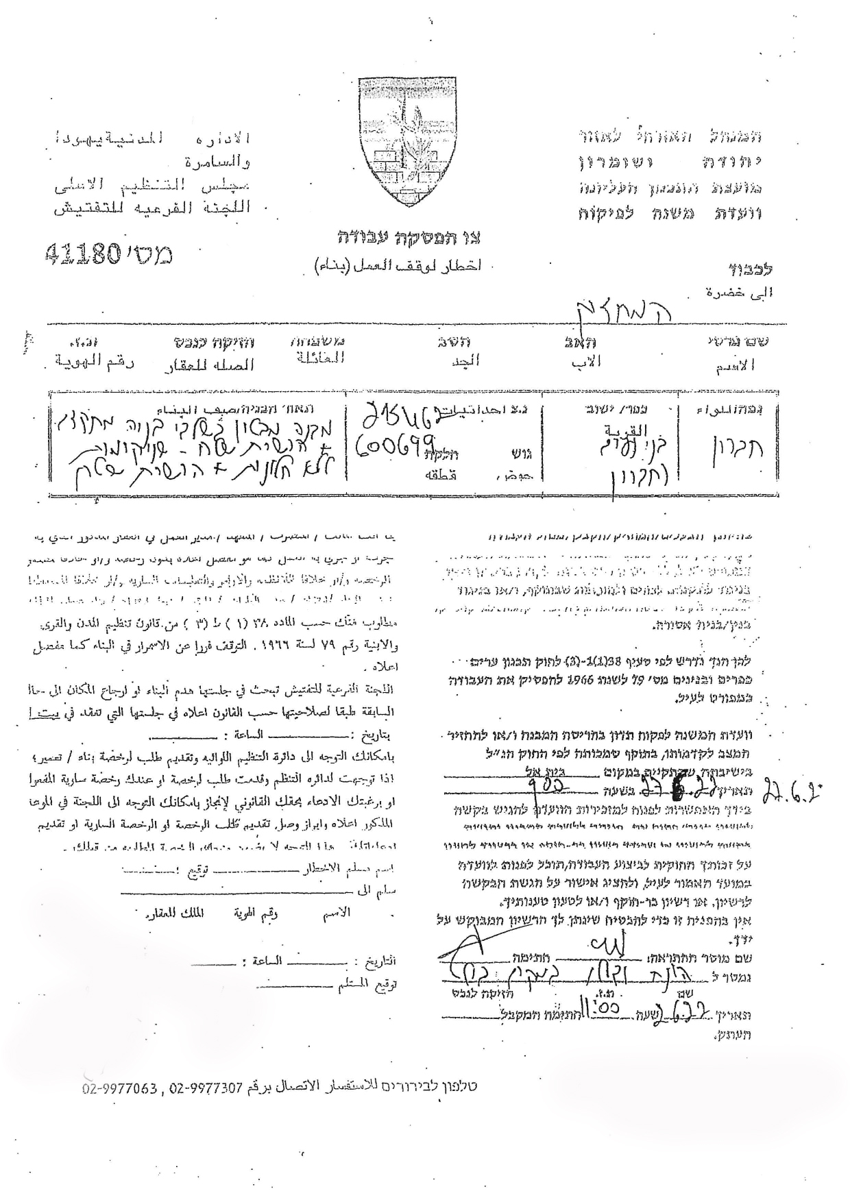 إخطارات بوقف العمل في منازل عائلة مناصرة ببلدة بني نعيم شرق الخليل
