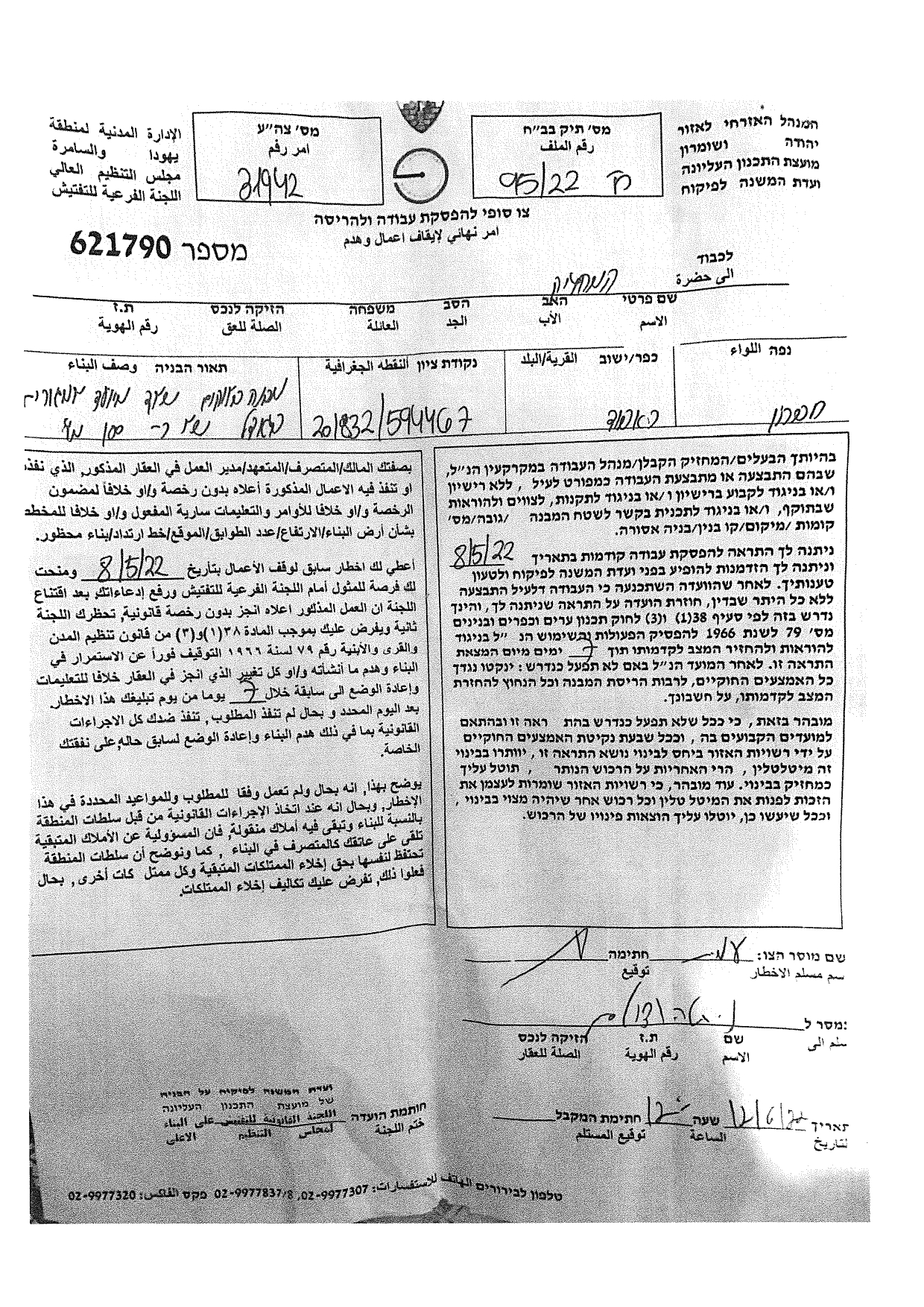 أمر نهائي بهدم منزل في قرية رابود جنوب الخليل