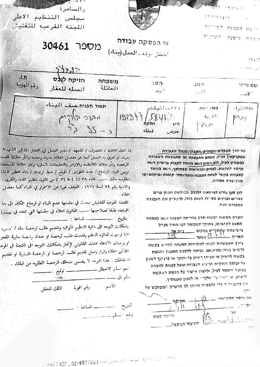 إخطارات بوقف العمل والبناء في منازل ومنشآت بقرية عرب الفريجات جنوب الخليل