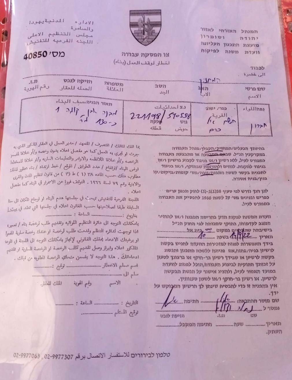 إخطارات بوقف العمل في منازل ومنشآت ومسجد بقرية خشم الكرم شرق يطا جنوب الخليل