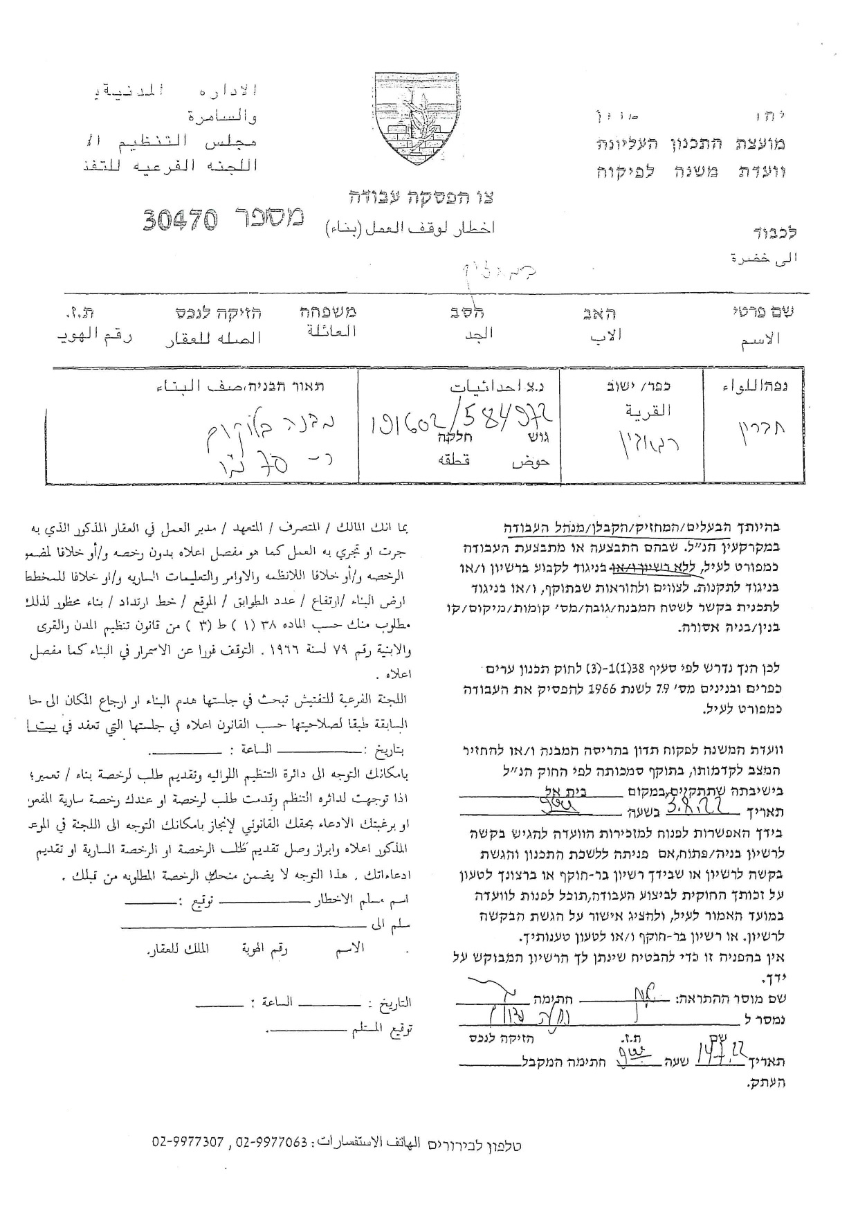 إخطار بوقف العمل لمسكن عائلة الزغارنة في قرية أم سدرة جنوب الخليل