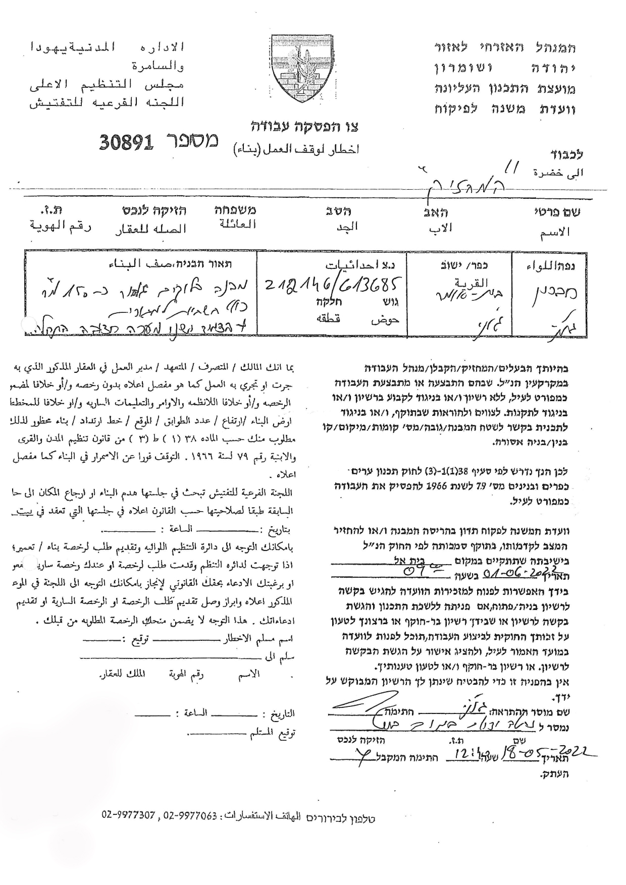 إخطارات بوقف العمل في منزلين لعائلتي أبو ماريا والعلامي ببلدة بيت أمر شمال الخليل