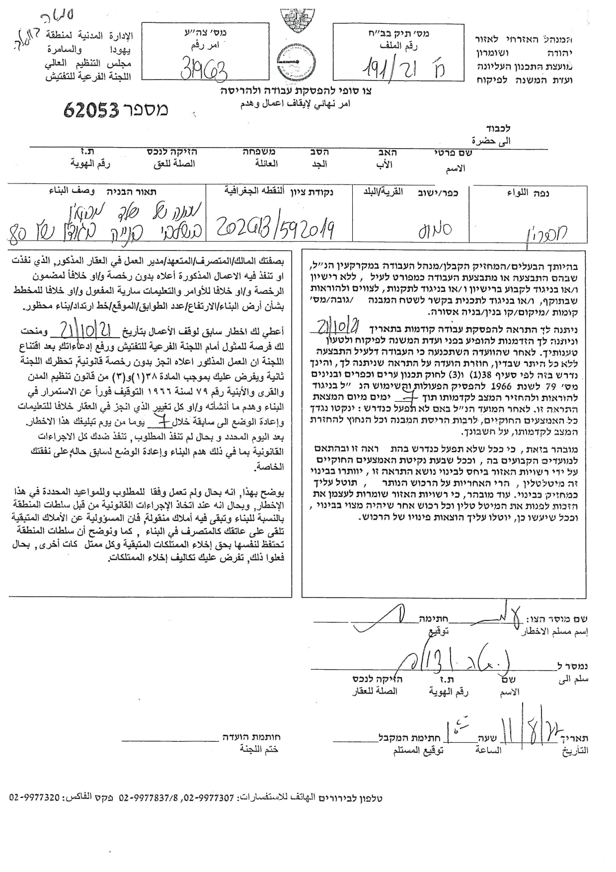أمر نهائي بهدم مسكن عائلة الحوامدة في قرية السيميا غرب بلدة السموع بمحافظة الخليل