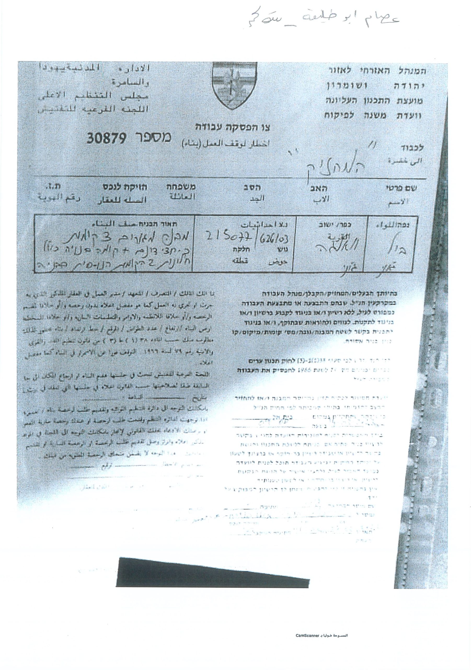 سلطات الاحتلال تصدر أوامر بالهدم ووقف العمل والبناء لمساكن ومنشآت في قرية الولجة بمحافظة بيت لحم