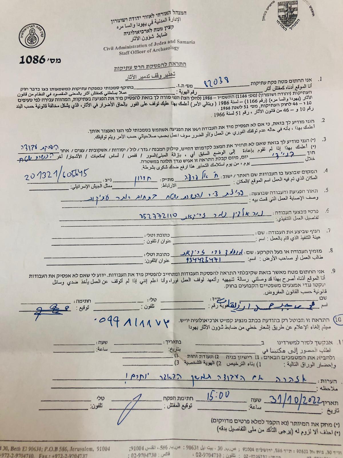 Notice targets an agricultural structure in Fara’a east Idhna town / Hebron Governorate